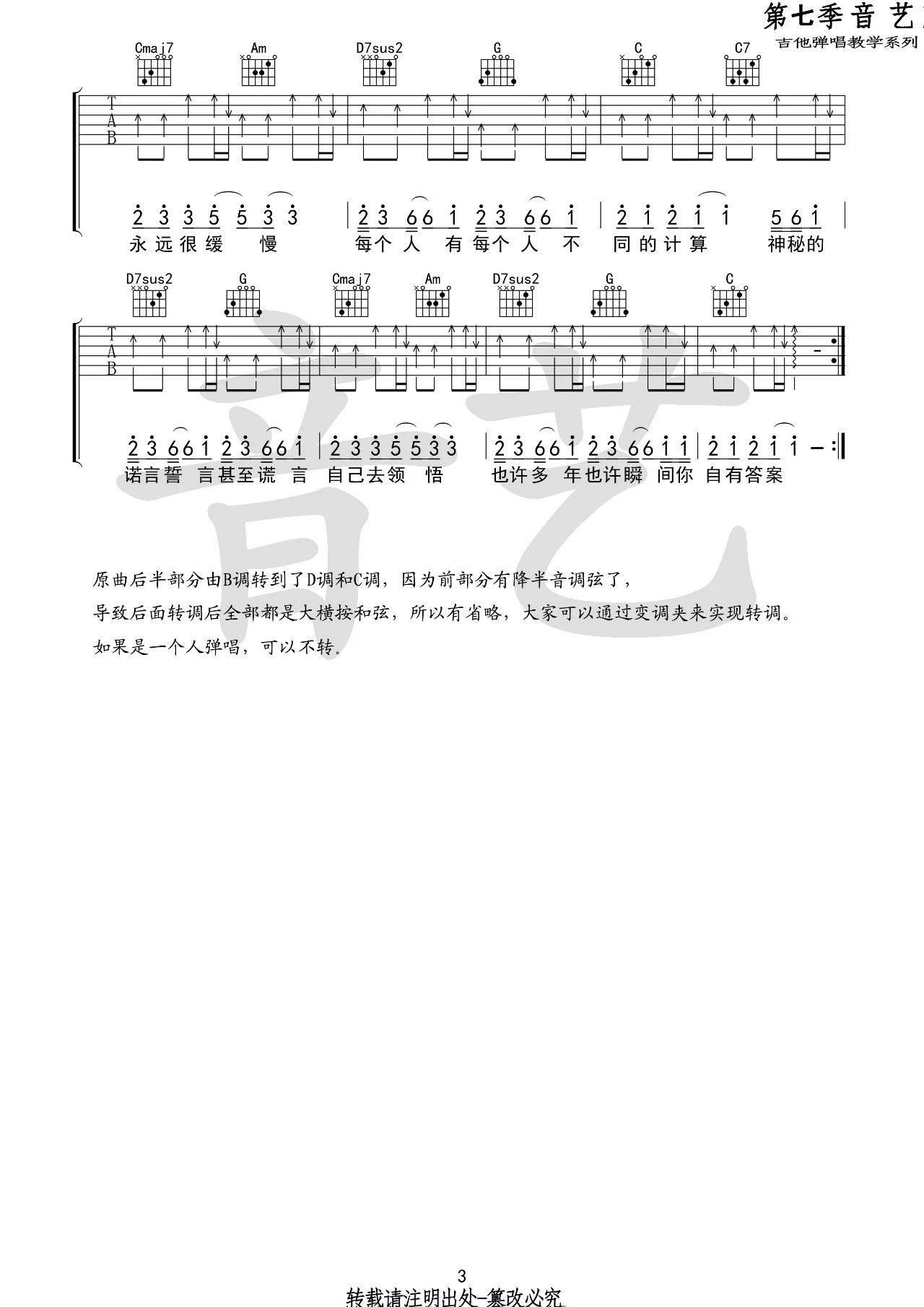 答案吉他谱_郭采洁_音艺吉他_C调