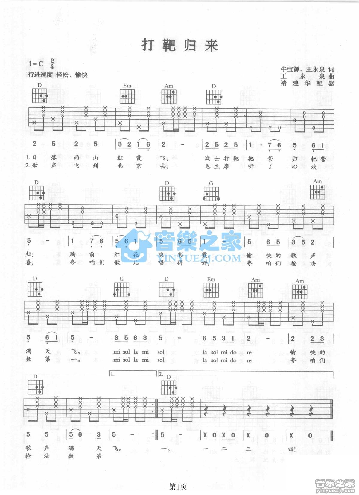 打靶归来吉他谱_军旅歌曲_音乐之家_C调