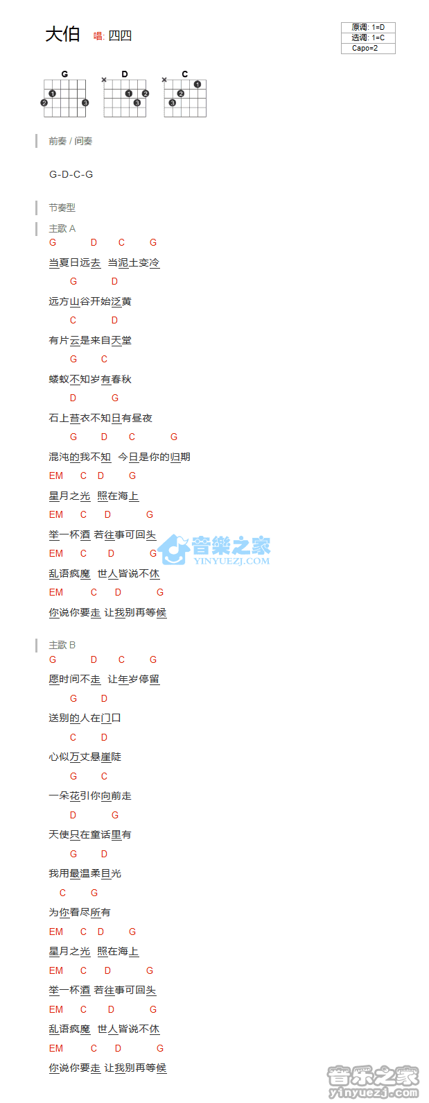 大伯吉他谱_四四_音乐之家_C调 