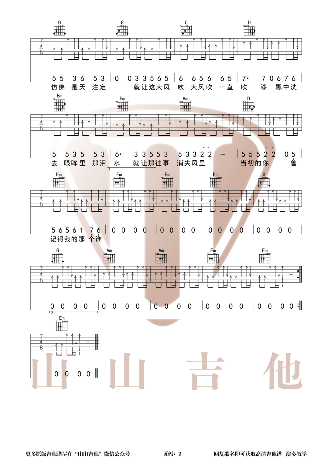 大风吹吉他谱_