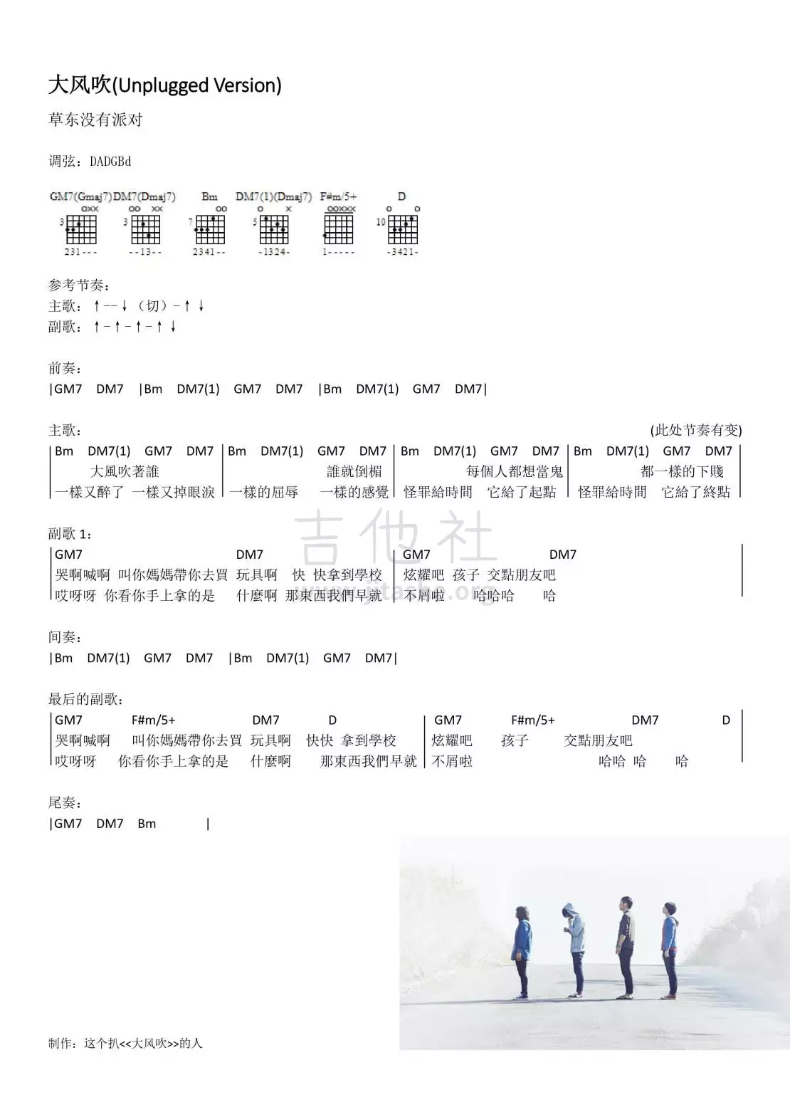 大风吹吉他谱_草东没有派对_网络转载_D调