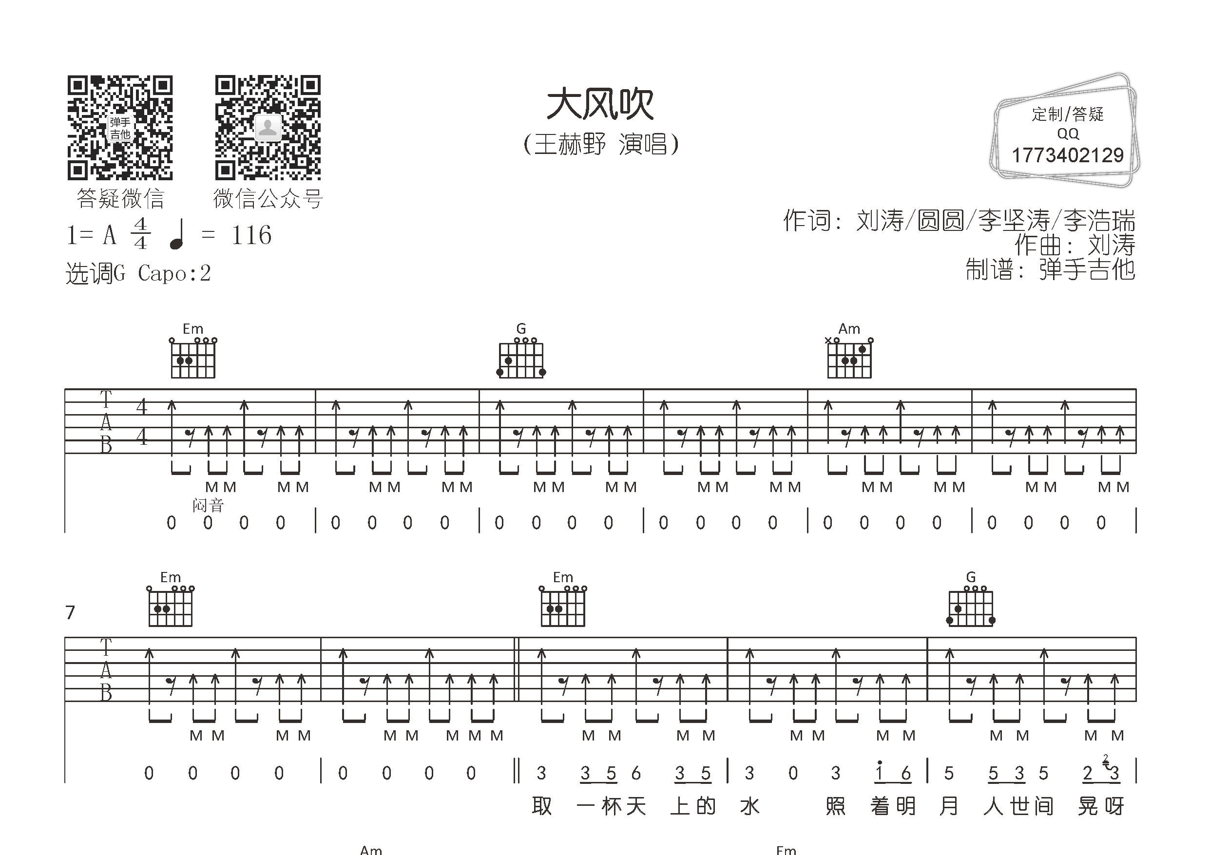 大风吹吉他谱_王赫野_弹手吉他_G调