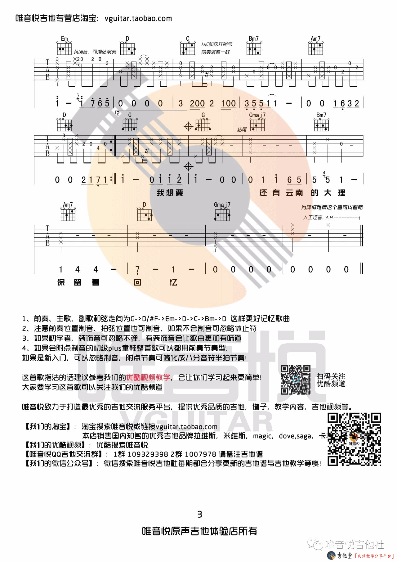 带你去旅行吉他谱_校长_唯音悦_G调