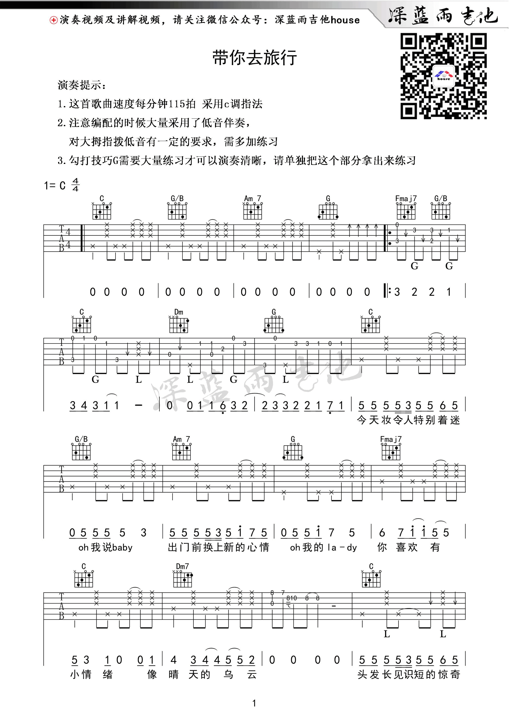 带你去旅行吉他谱_快手校长_深蓝雨吉他_C调