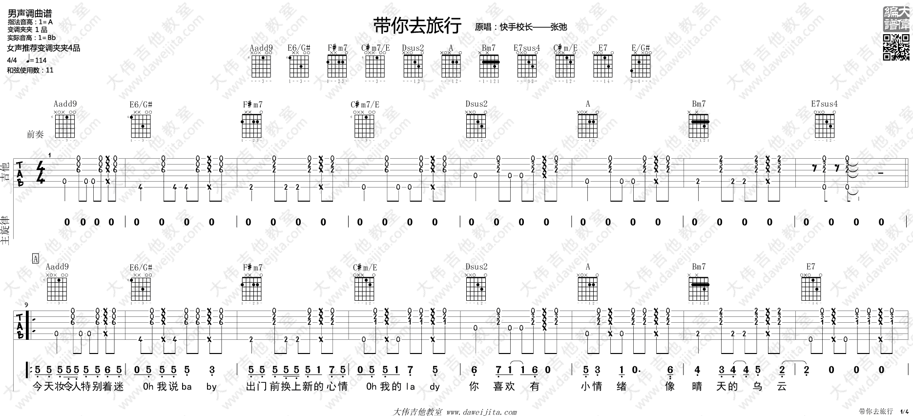 带你去旅行吉他谱_快手校长_大伟吉他教室_A调