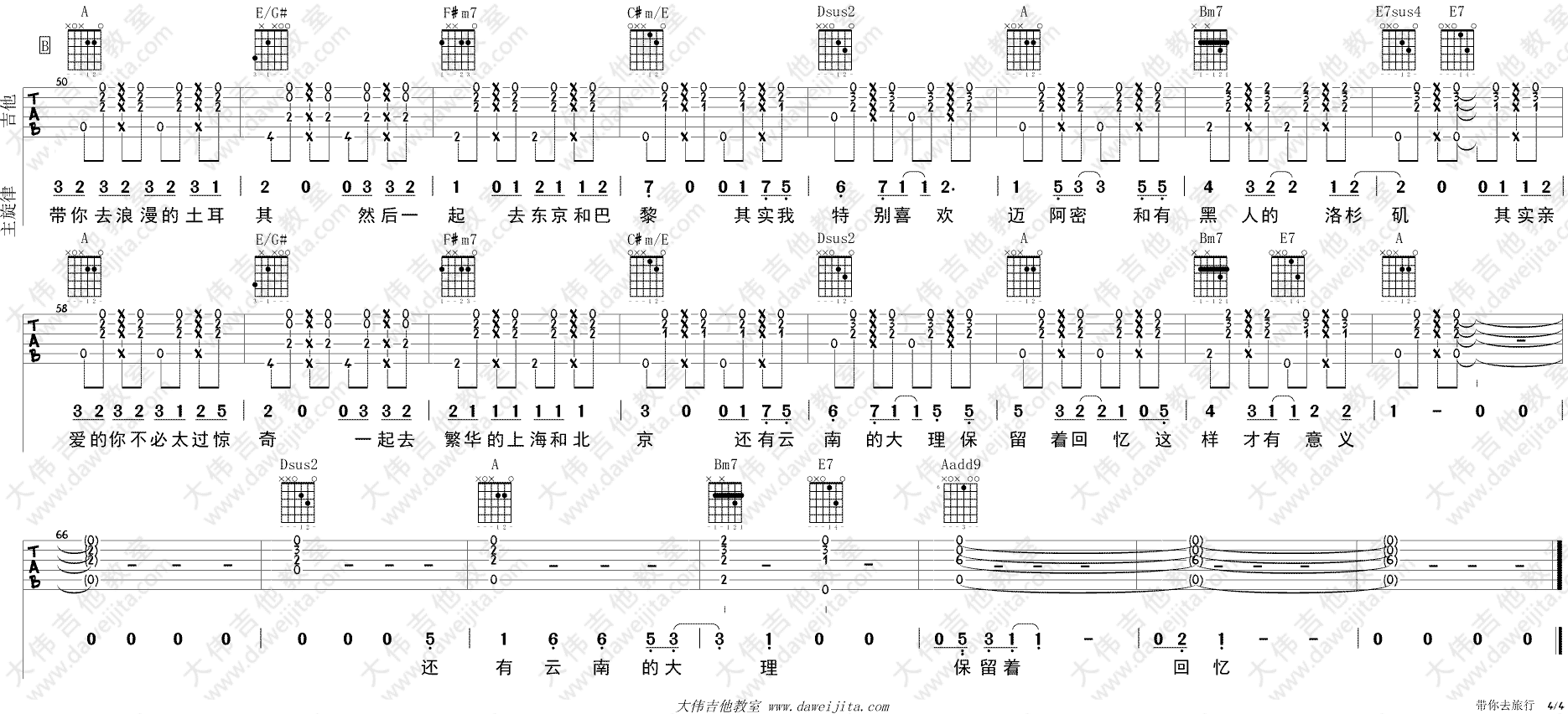 带你去旅行吉他谱_快手校长_大伟吉他教室_A调