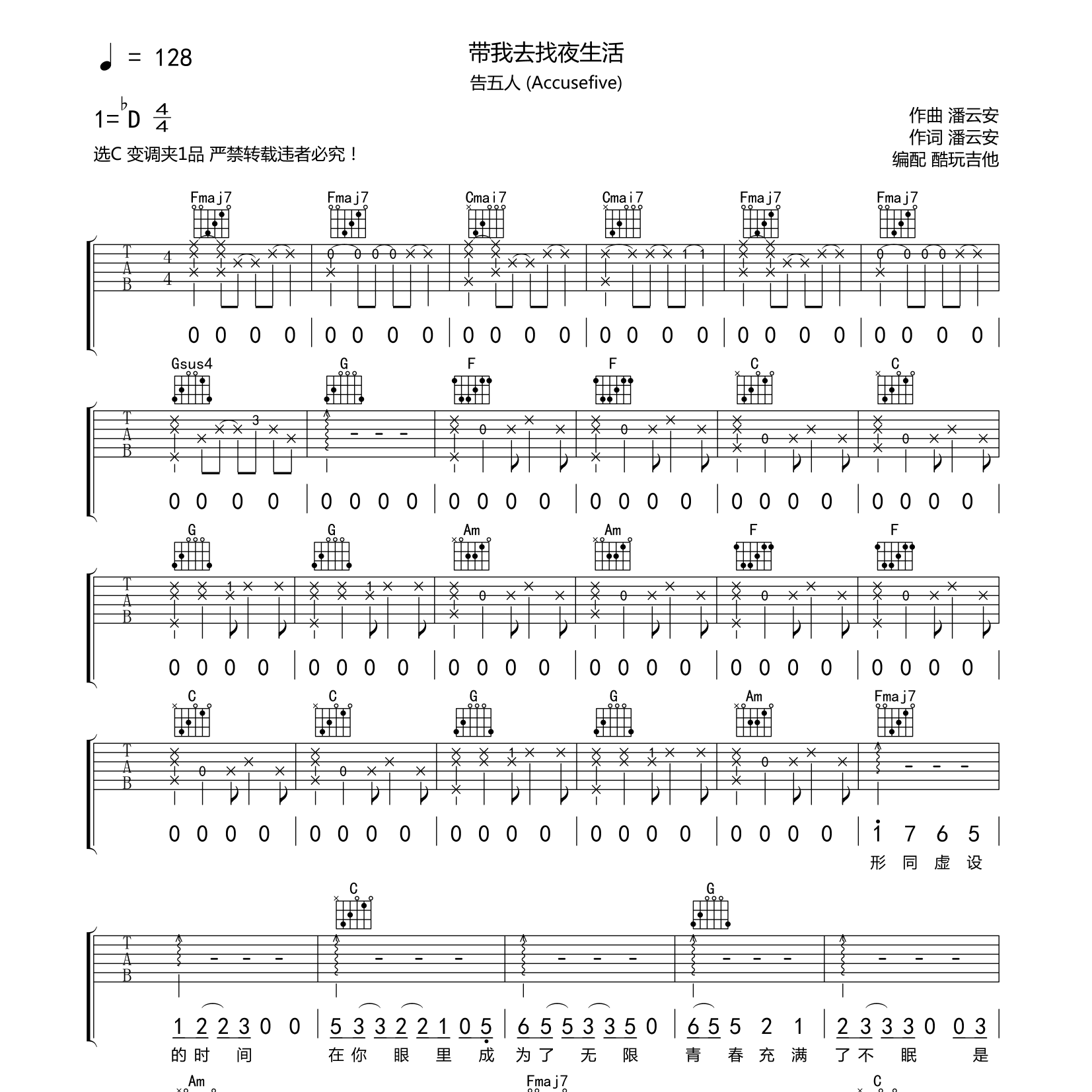 带我去找夜生活吉他谱_告五人_酷玩吉他_C调
