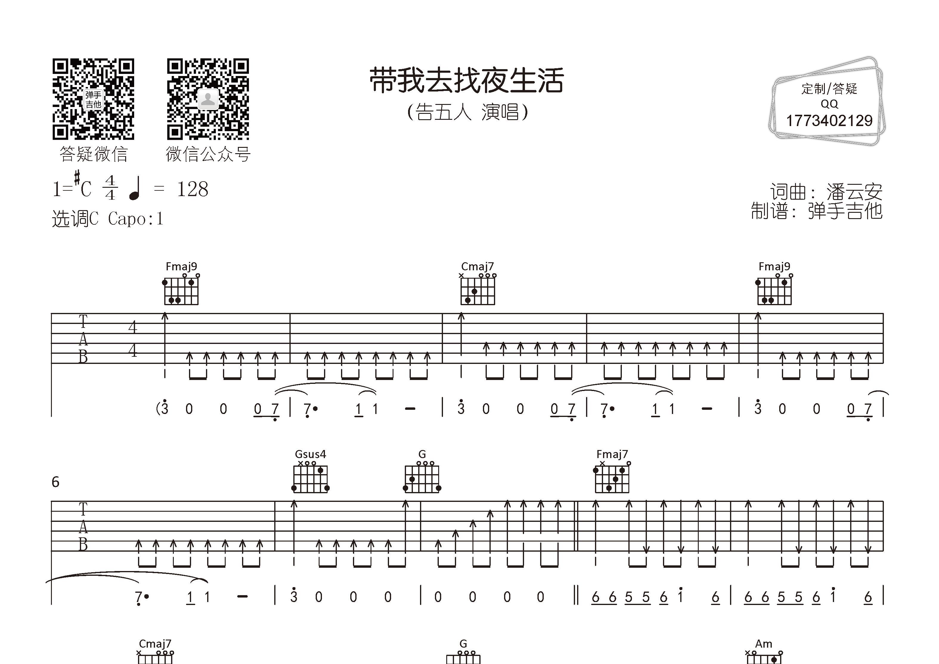 带我去找夜生活吉他谱_告五人_弹手吉他_C调 
