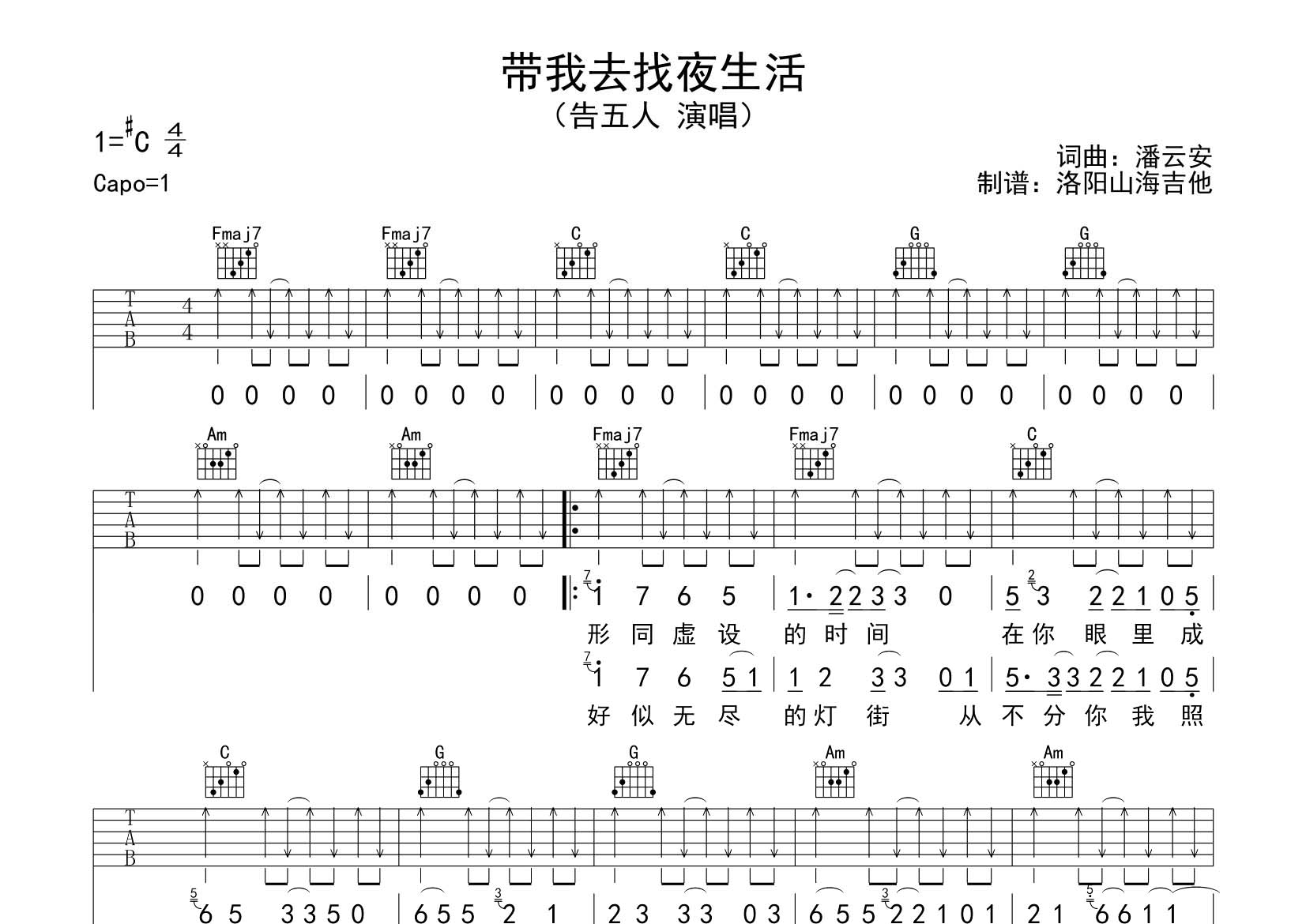 带我去找夜生活吉他谱_告五人_飞韵吉他_C调