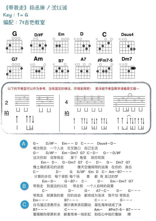 带我走吉他谱_杨丞琳_带我走吉他和弦谱CG调_附教学演示视频__7T吉他教室_调