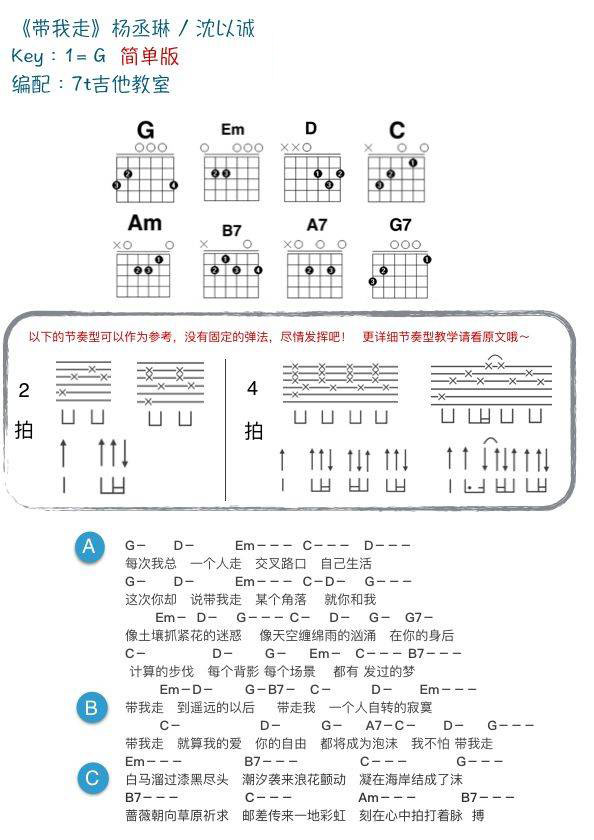 带我走吉他谱_杨丞琳_带我走吉他和弦谱CG调_附教学演示视频__7T吉他教室_调