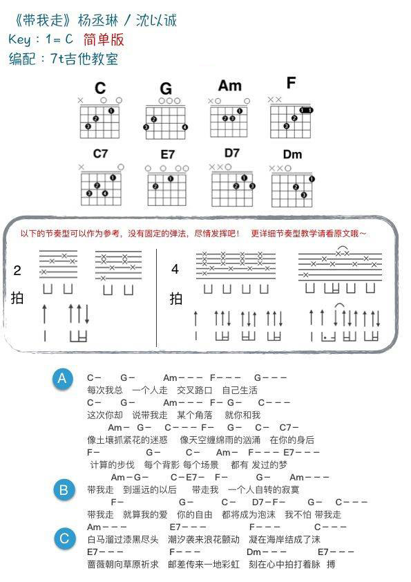 带我走吉他谱_杨丞琳_带我走吉他和弦谱CG调_附教学演示视频__7T吉他教室_调