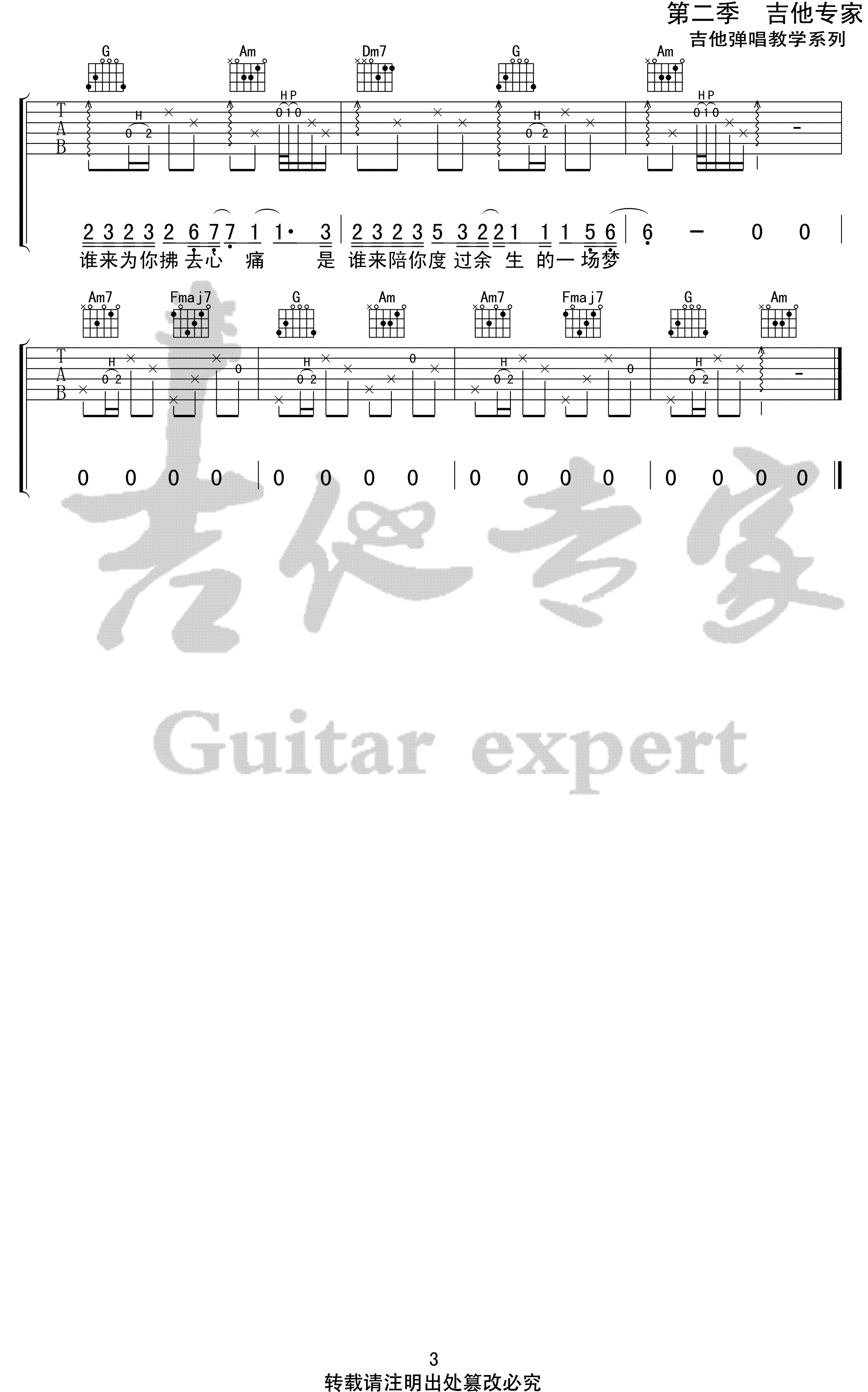 大梦吉他谱_枯木逢春_吉他专家_F调