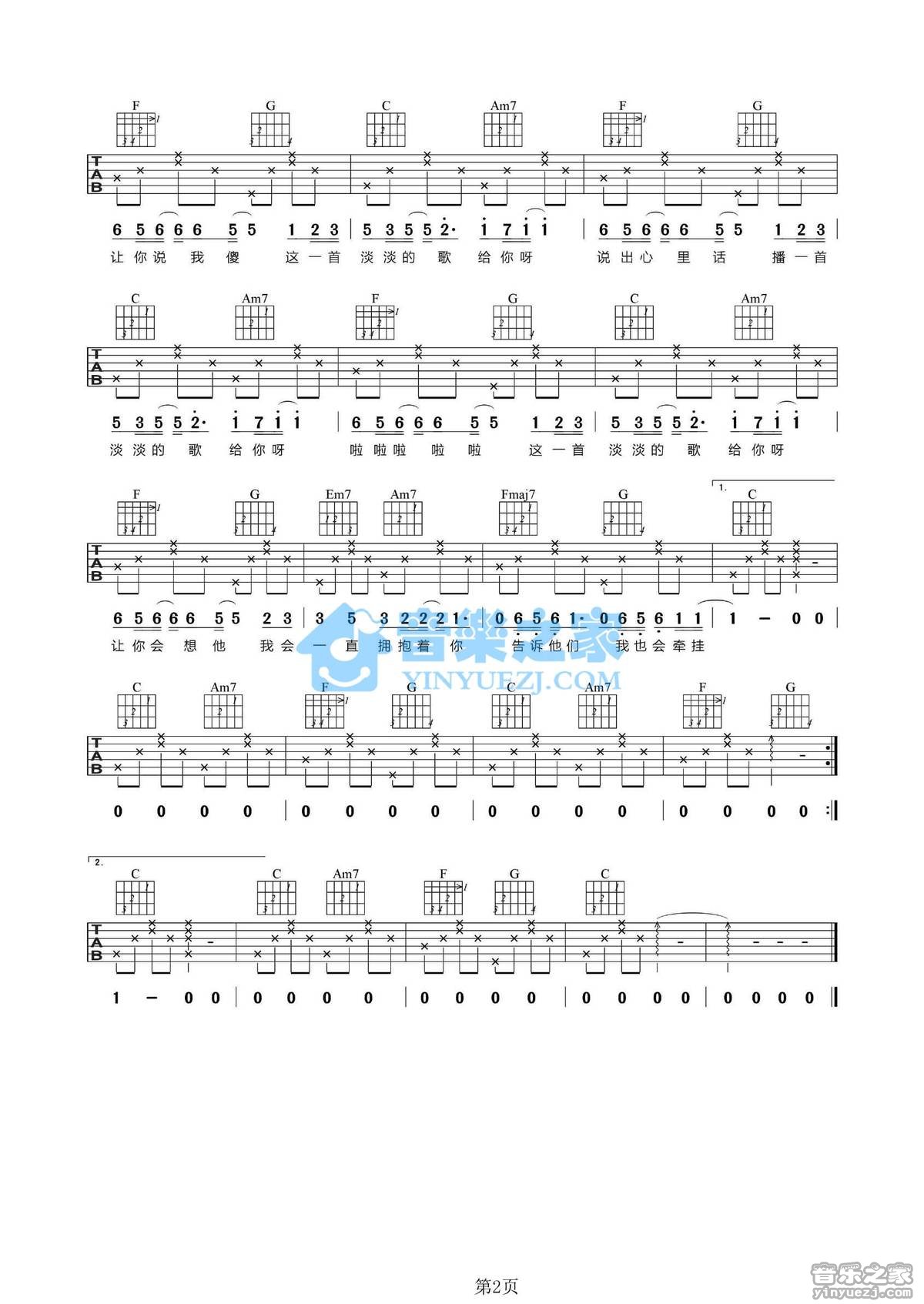 淡淡的歌吉他谱_许飞_音乐之家_C调