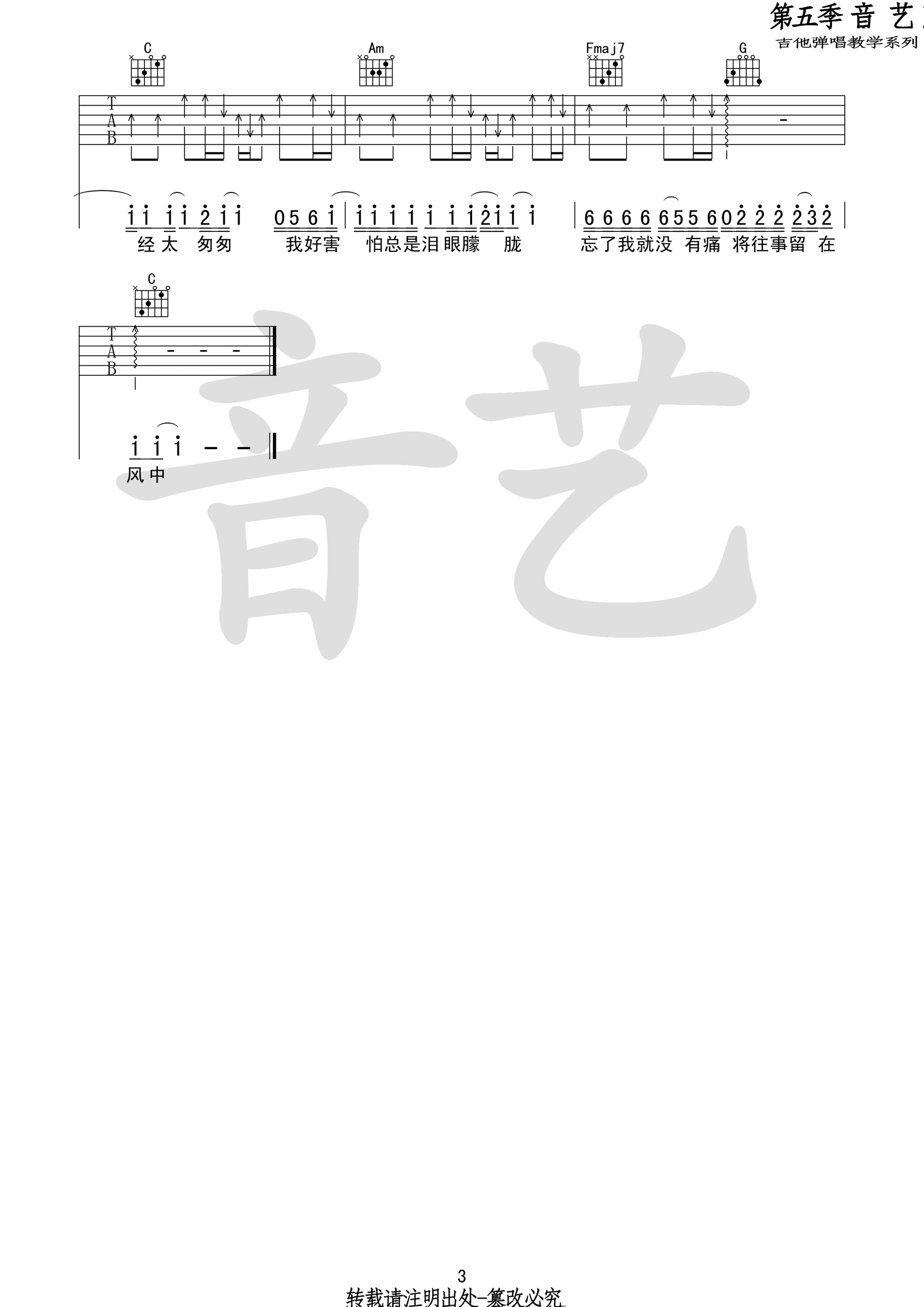 当爱已成往事吉他谱_张国荣_C调