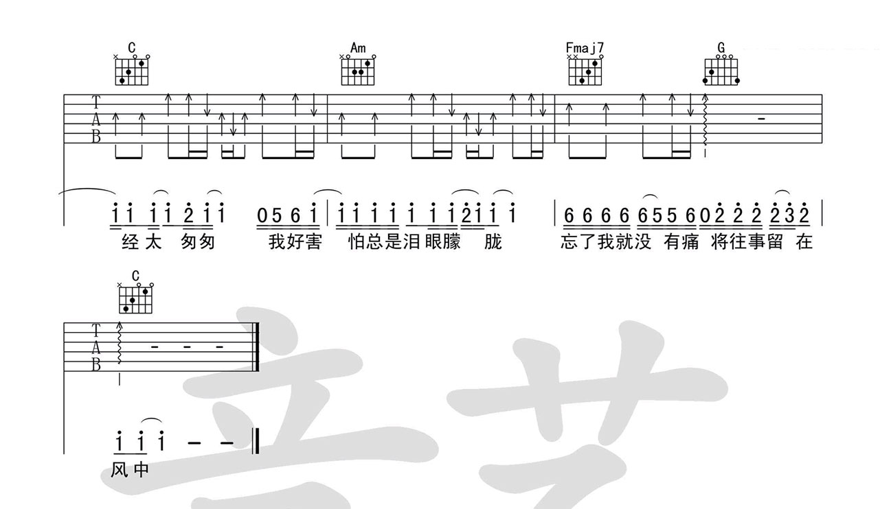 当爱已成往事吉他谱_张国荣_音艺吉他_C调