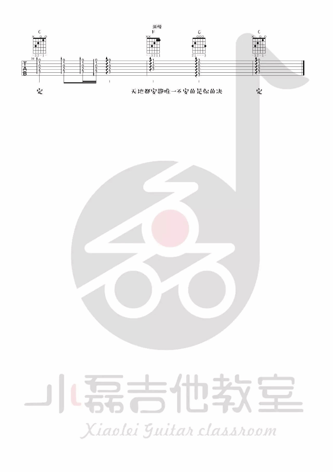 当爱在靠近吉他谱_刘若英_小磊吉他教室_C调