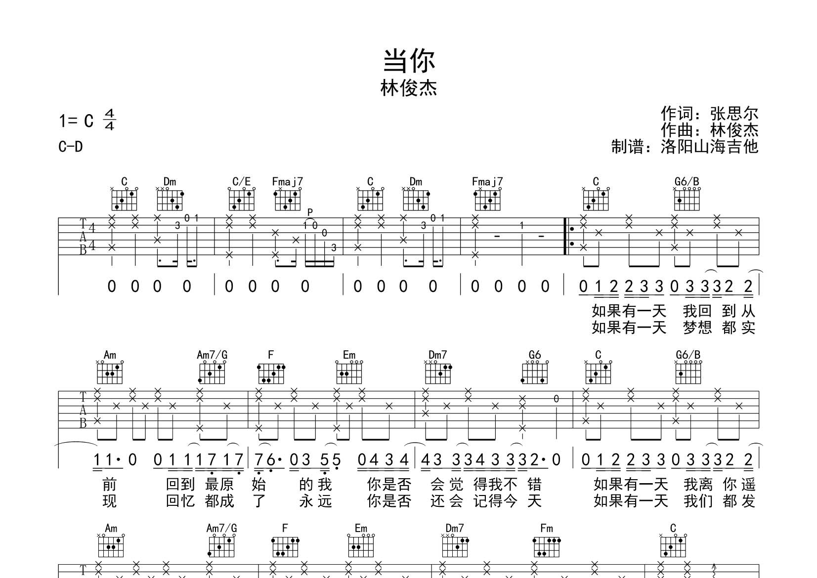 当你吉他谱_林俊杰_飞韵吉他_C调