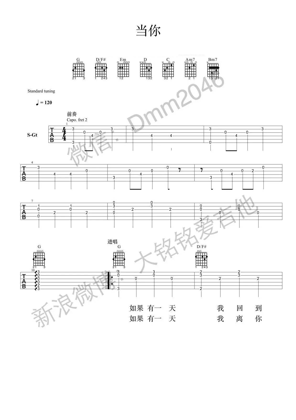 当你吉他谱_林俊杰_大铭铭爱吉他_调 