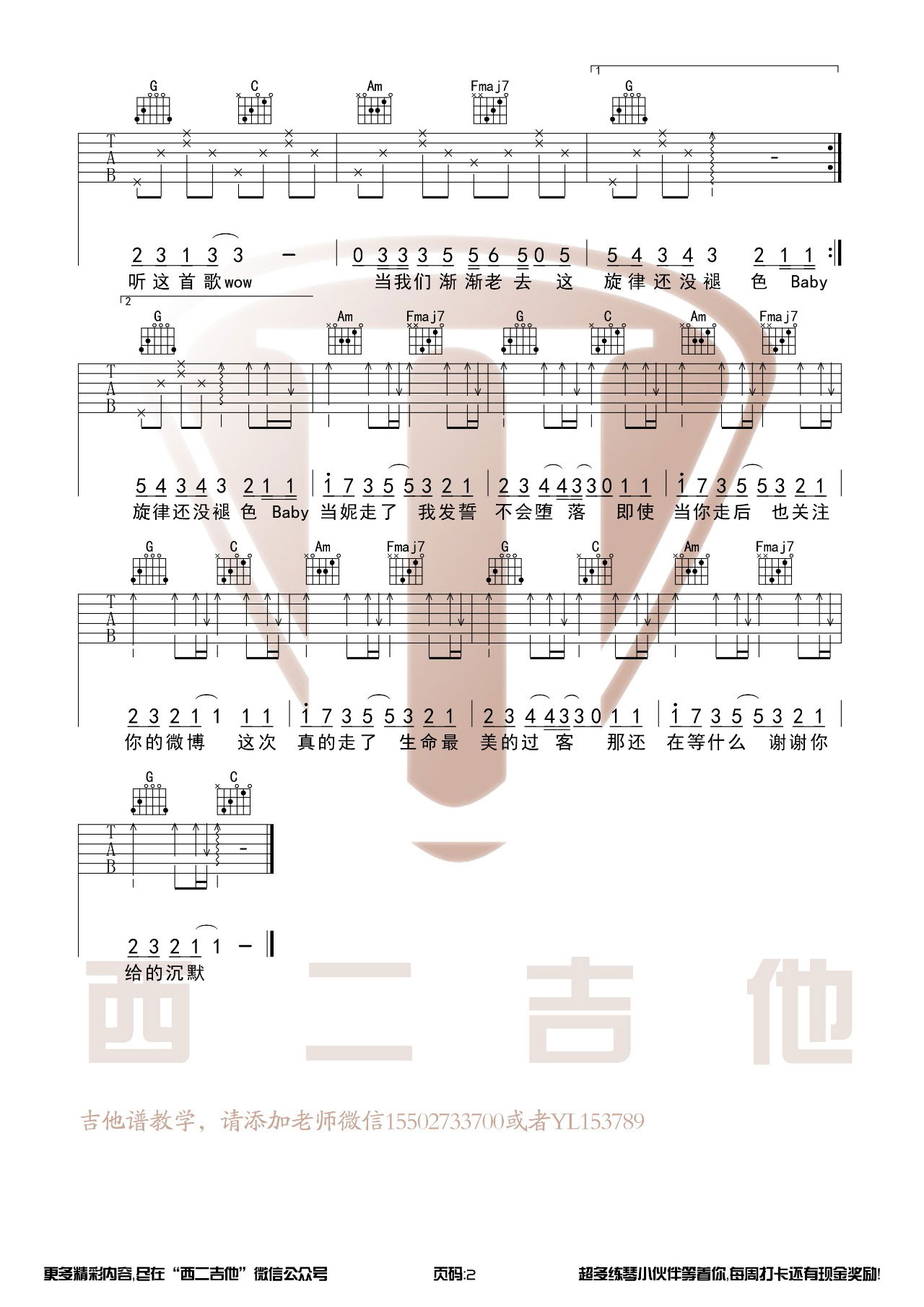 当妮走了吉他谱_徐真真_西二吉他_C调