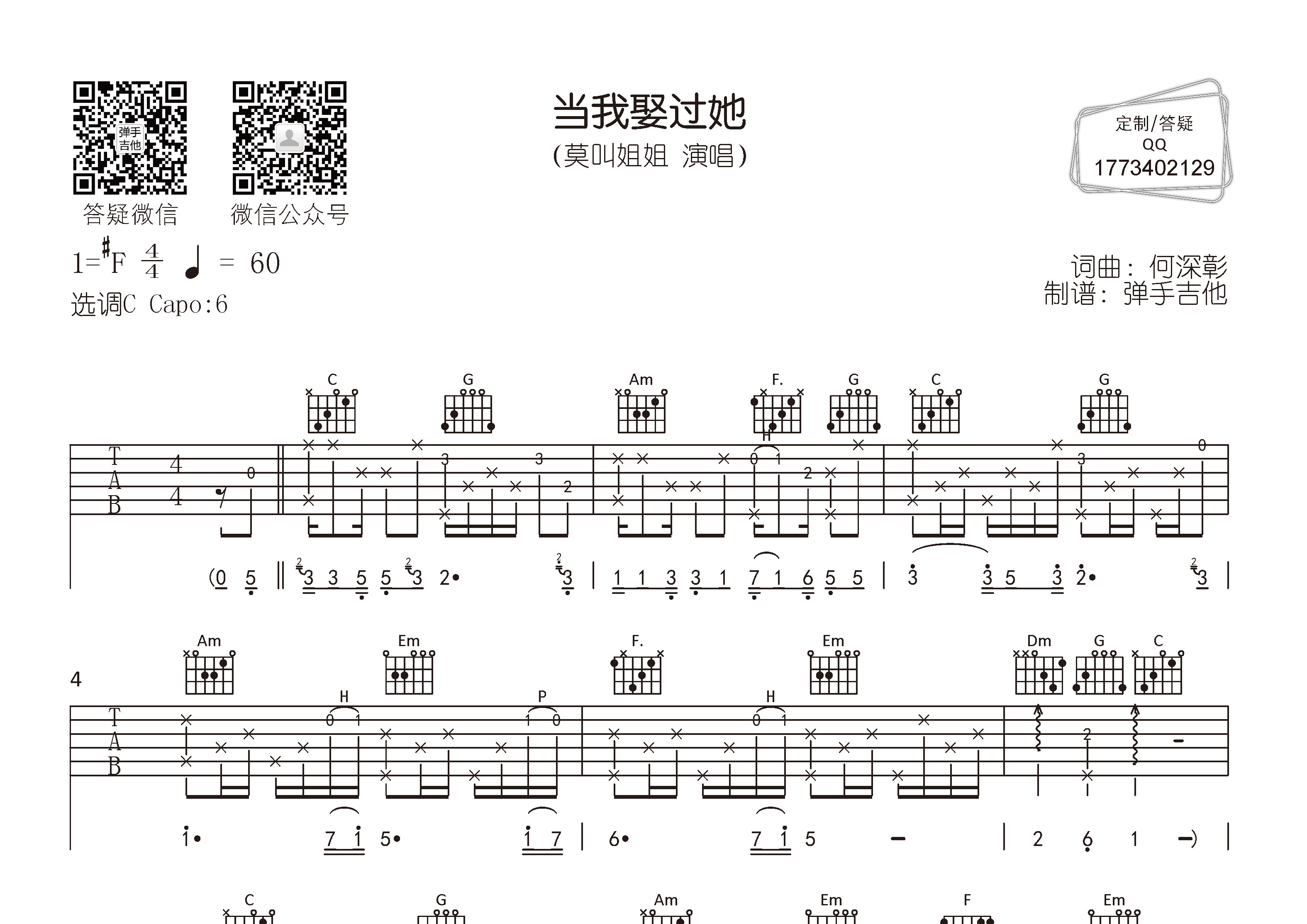 当我娶过她吉他谱_莫叫姐姐_弹手吉他_C调