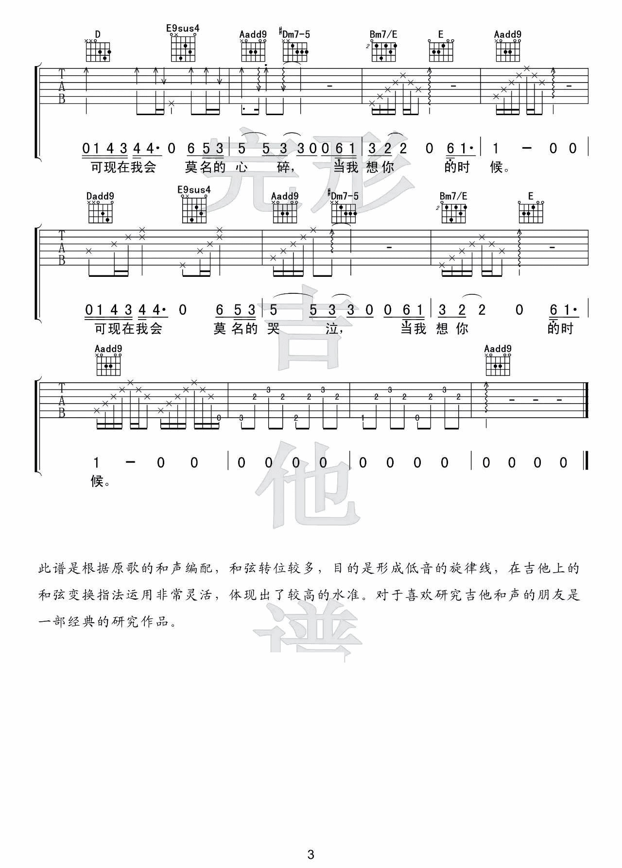 当我想你的时候吉他谱_汪峰_完形吉他_A调