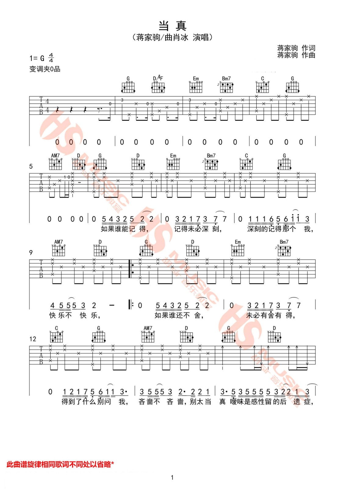 当真吉他谱_蒋家驹_胡Sir音乐教室_G调