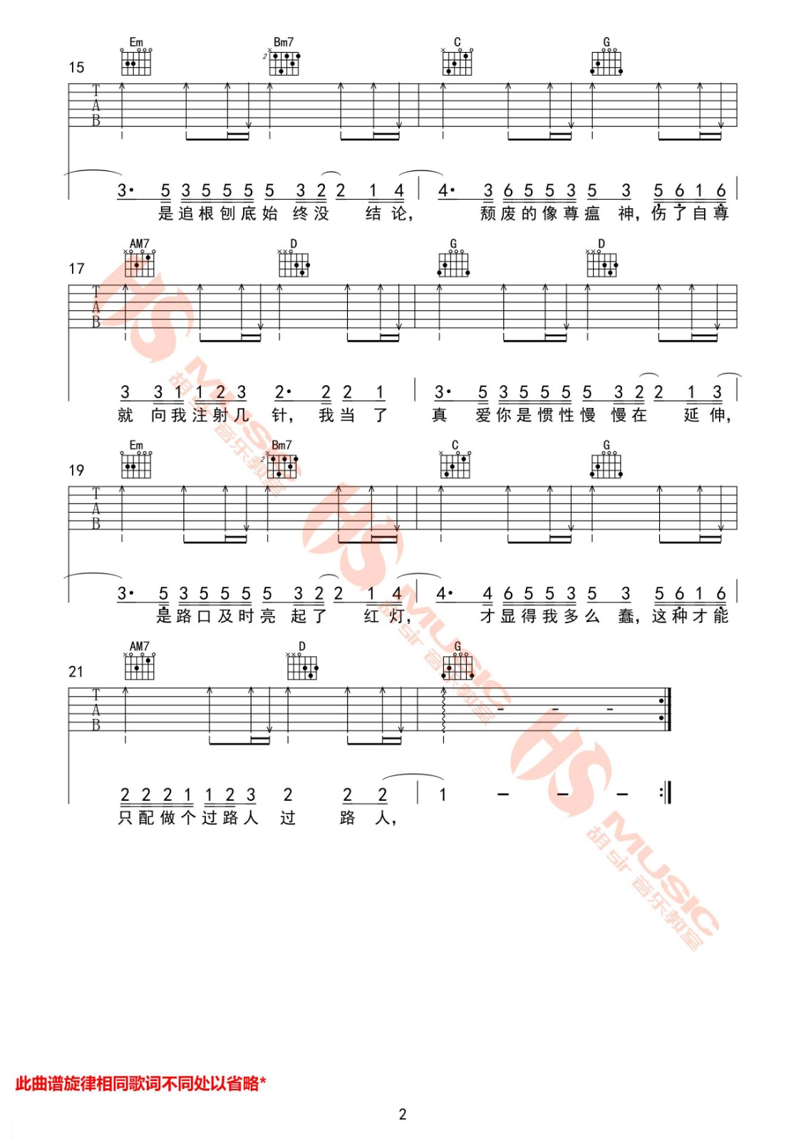 当真吉他谱_蒋家驹_胡Sir音乐教室_G调