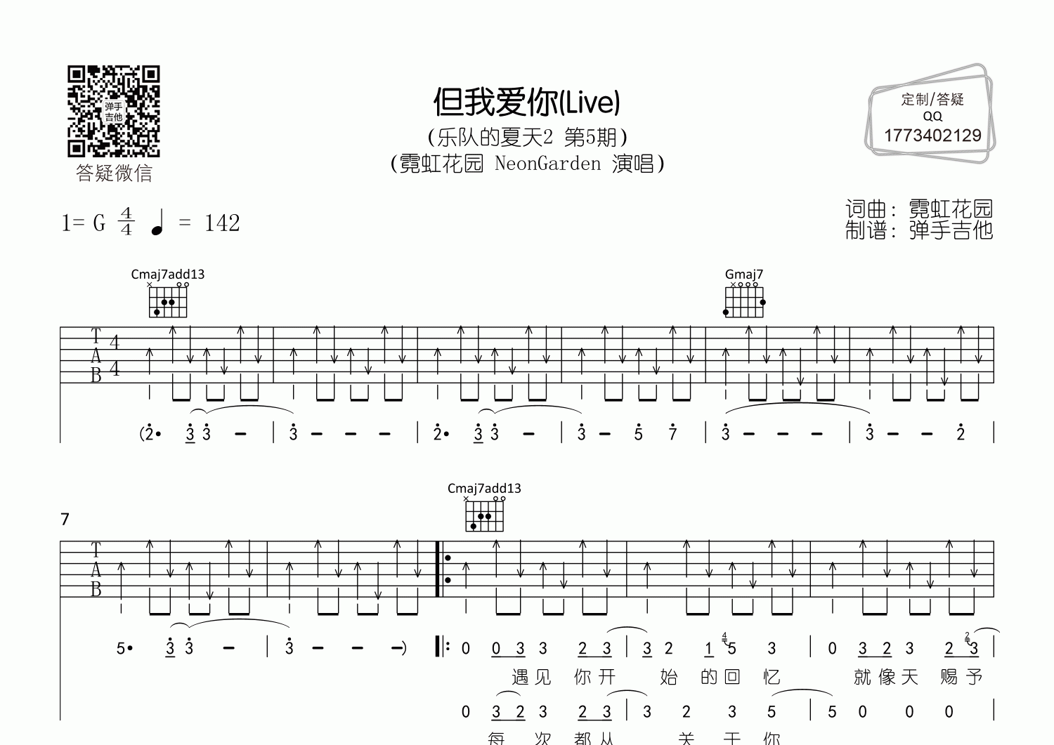 但我爱你吉他谱_霓虹花园_弹手吉他_G调 