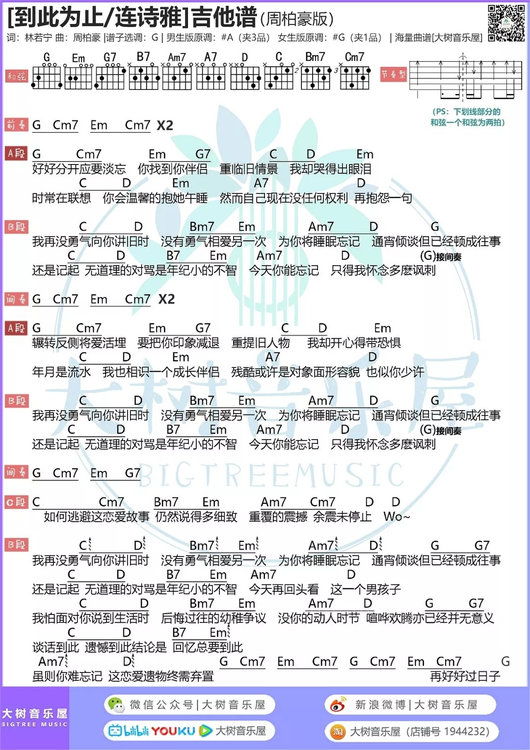 到此为止吉他谱_周柏豪_大树音乐屋_A调