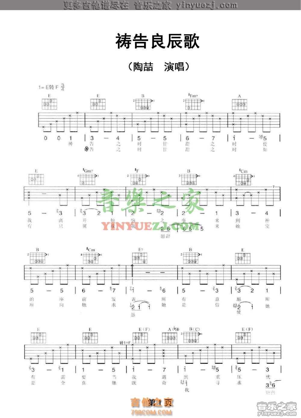 祷告良辰歌吉他谱_陶喆_音乐之家_F调