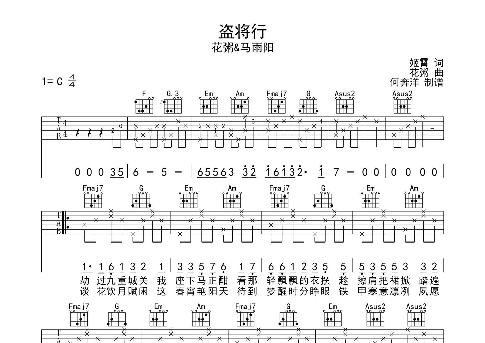 盗将行吉他谱_花粥_飞韵吉他_C调