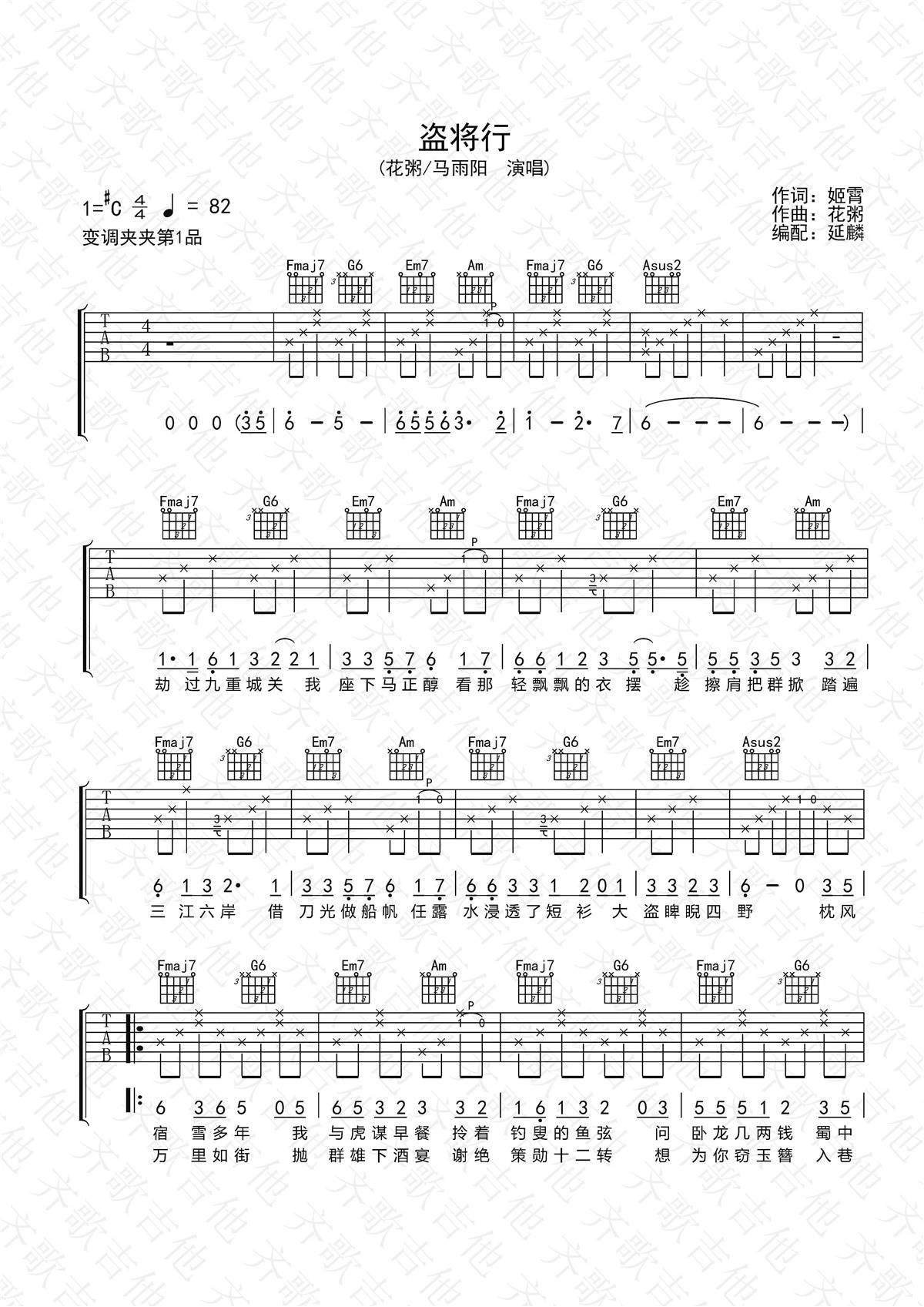 盗将行吉他谱_花粥_齐歌吉他_C调