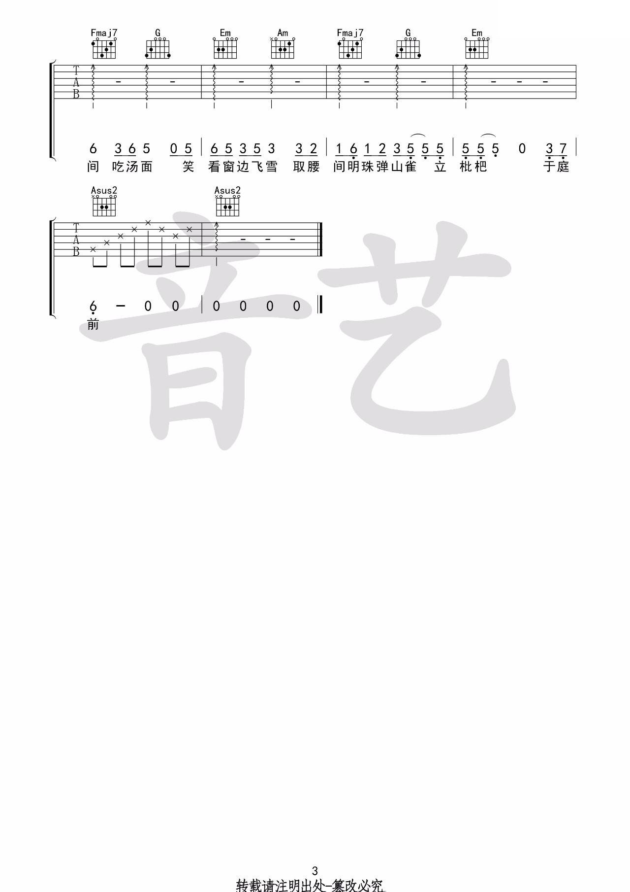 盗将行吉他谱_花粥_音艺吉他_C调