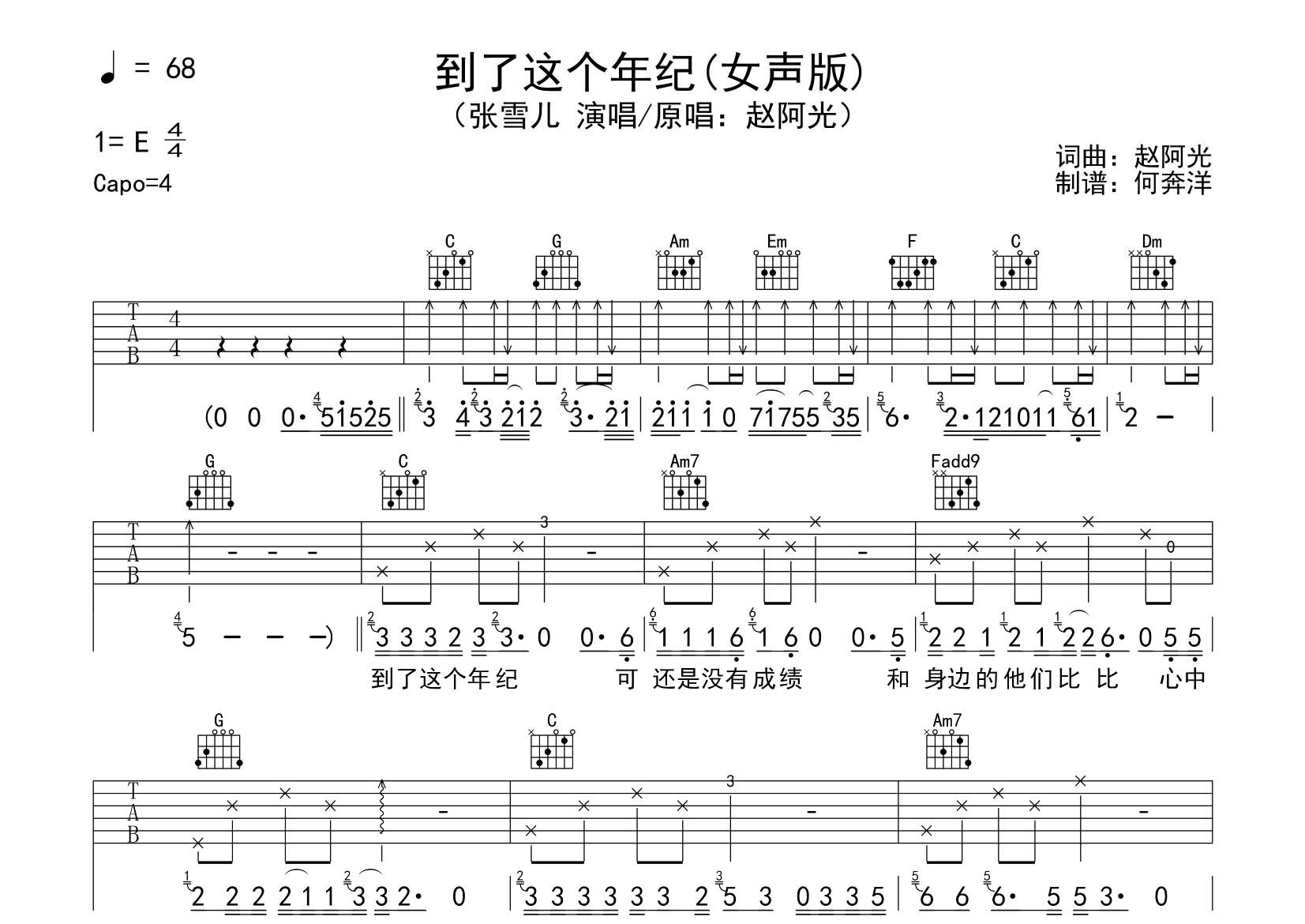 到了这个年纪吉他谱_张雪儿_飞韵吉他_C调 