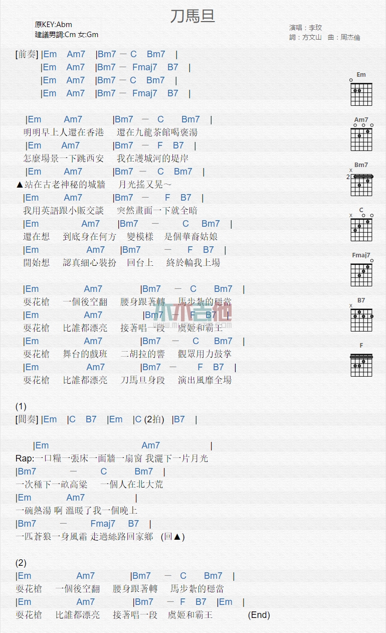 刀马旦吉他谱_李玟_木木吉他_A调