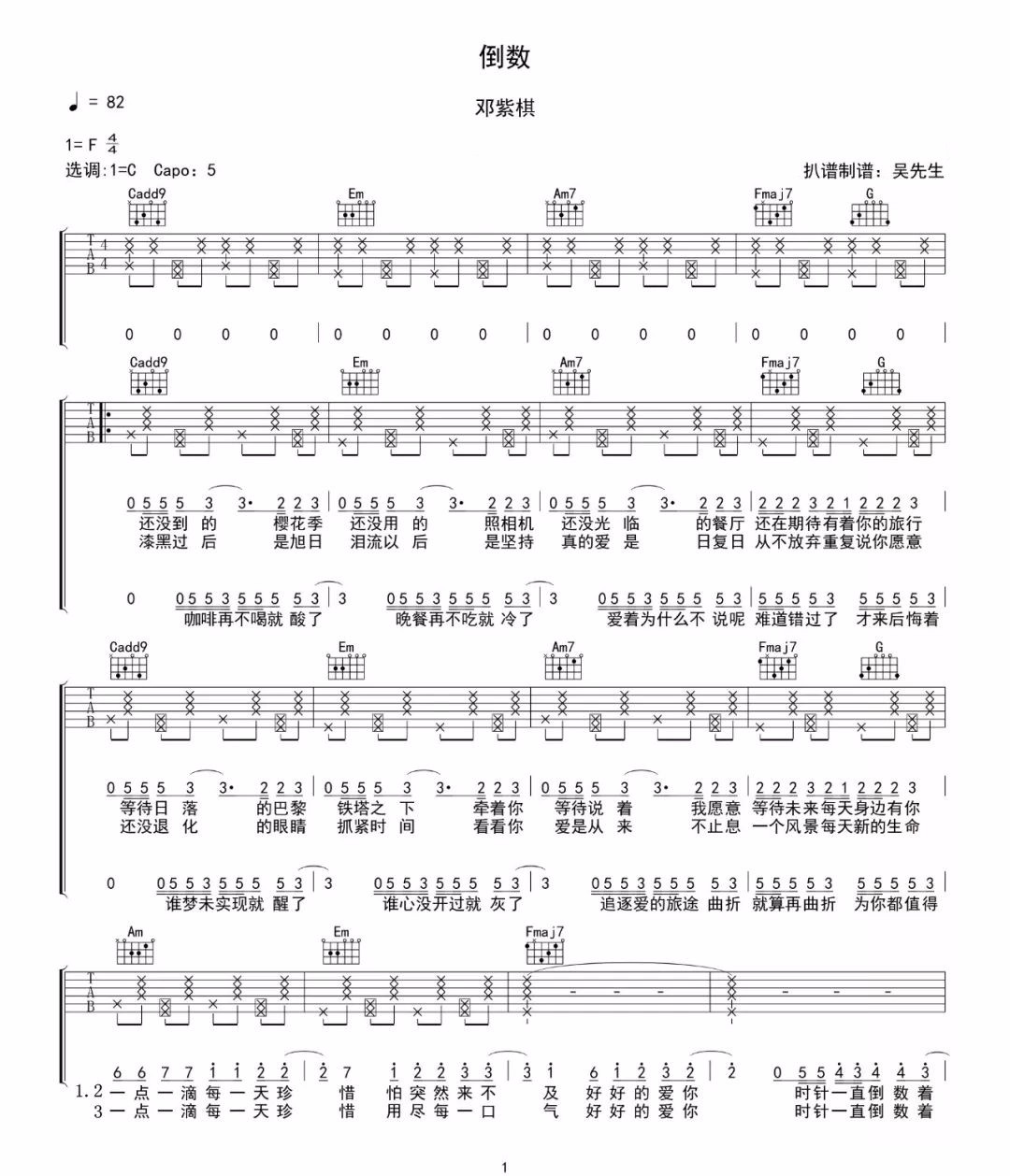 倒数吉他谱_邓紫棋_C调_吴先生TAB