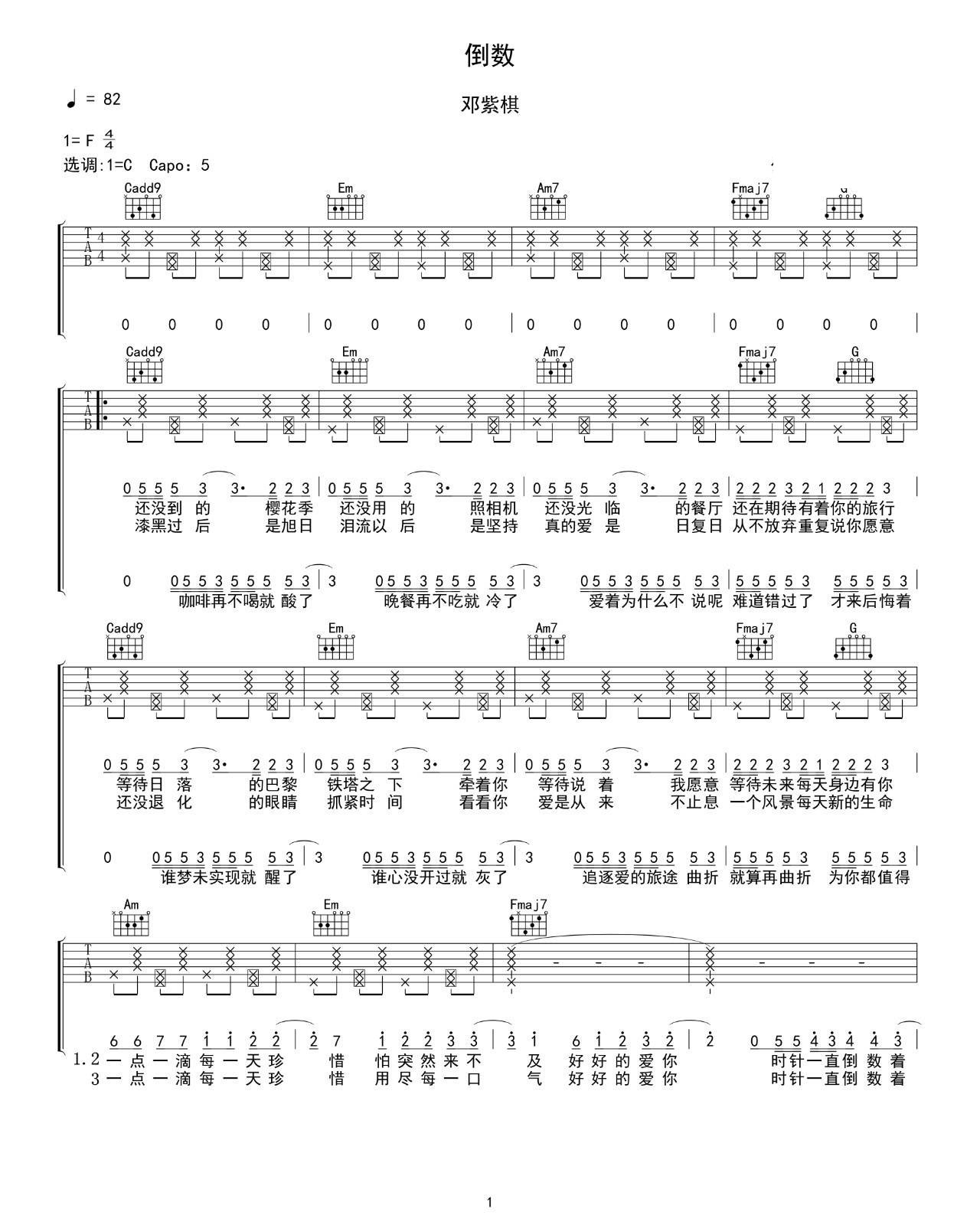 倒数吉他谱_邓紫棋_吴先生_C调