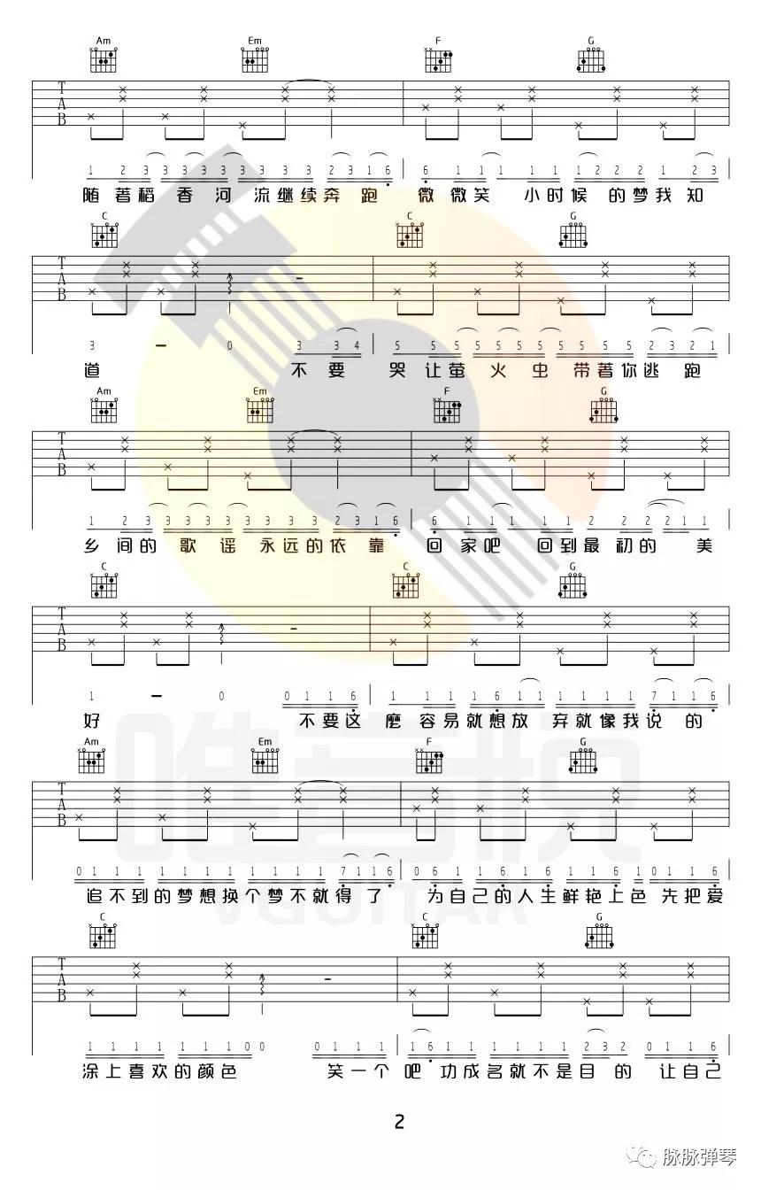 稻香吉他谱_周杰伦_唯音乐_简单版C调