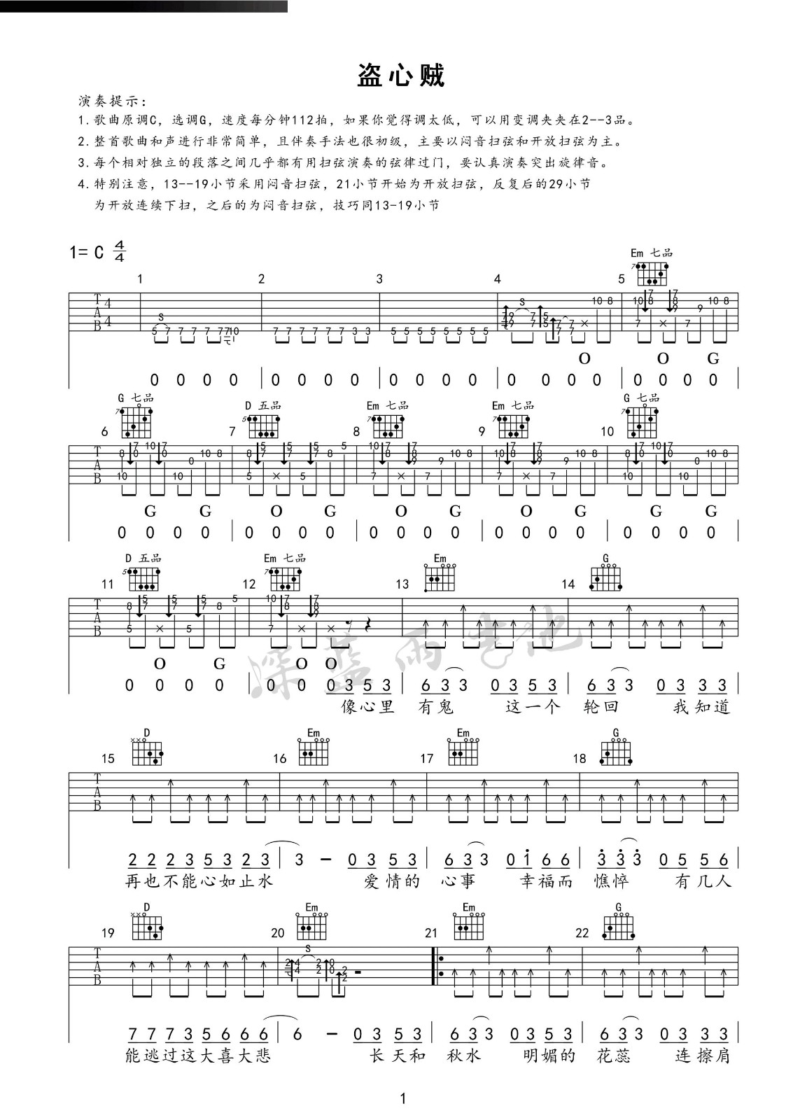 盗心贼吉他谱_黑龙_深蓝雨吉他_C调