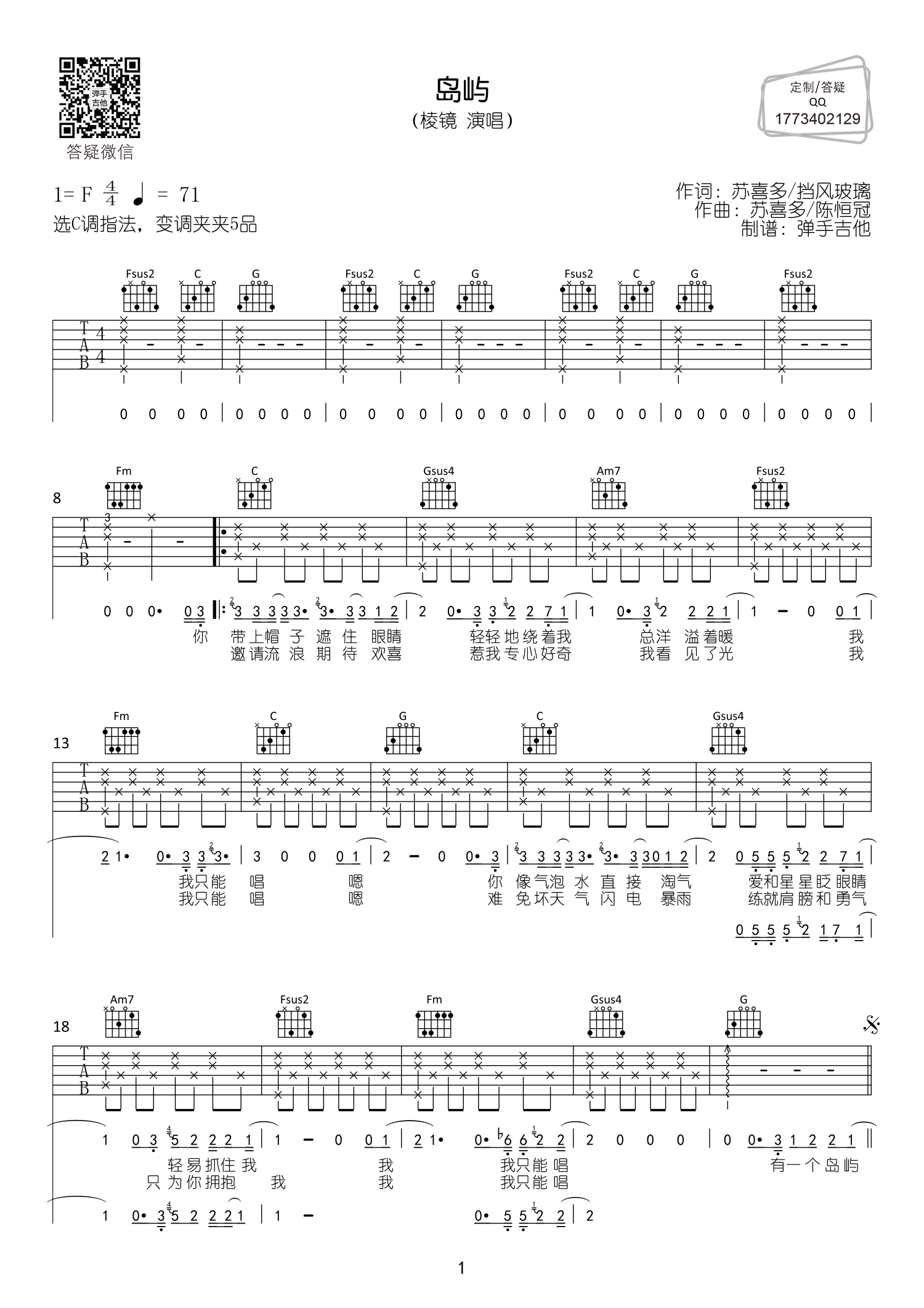 岛屿吉他谱_棱镜_弹手吉他_F调 