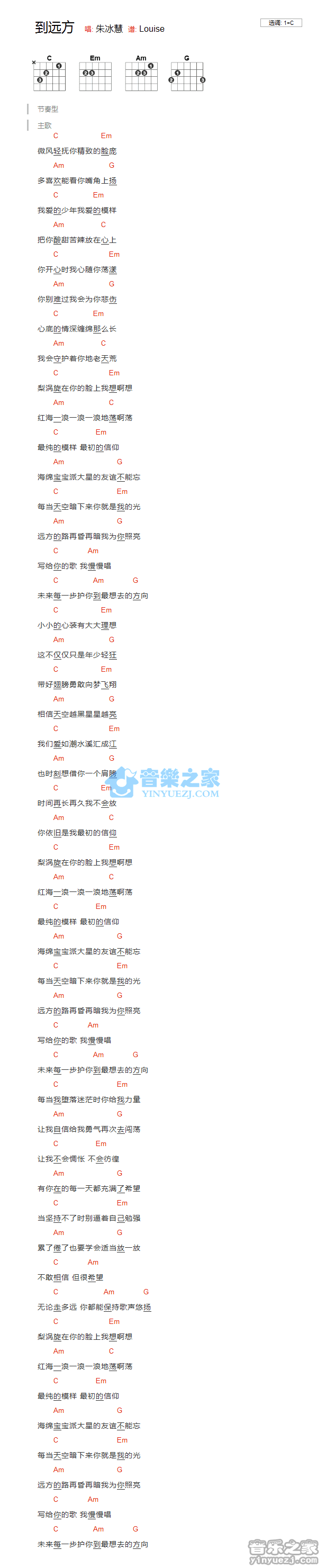到远方吉他谱_朱冰慧_音乐之家_C调