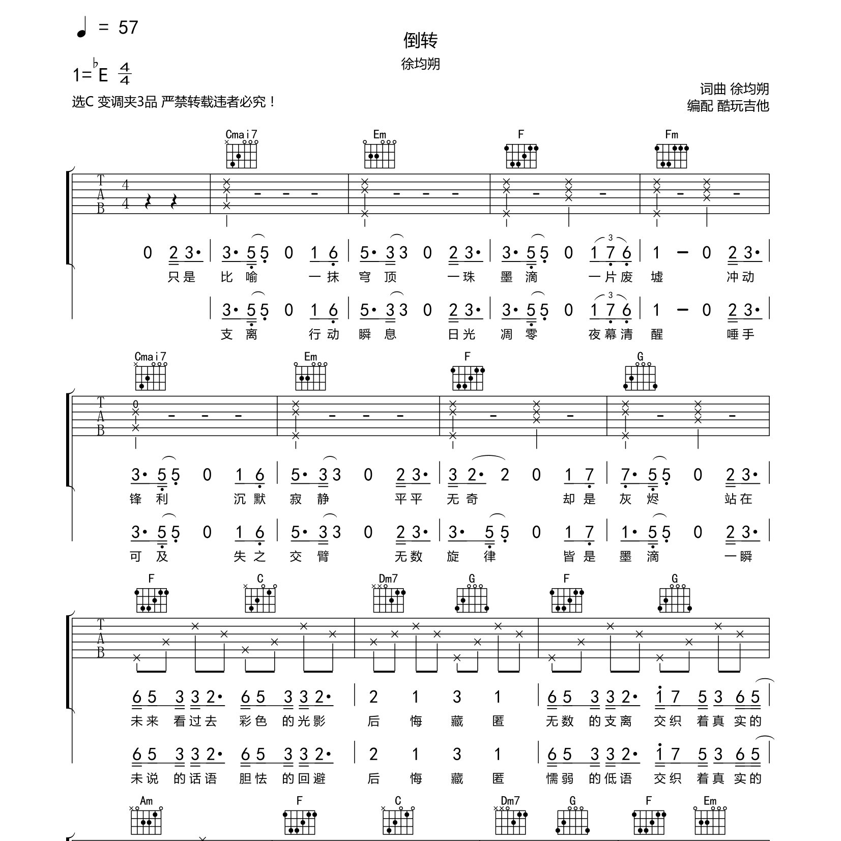 倒转吉他谱_徐均朔是七叔呢_酷玩吉他_C调