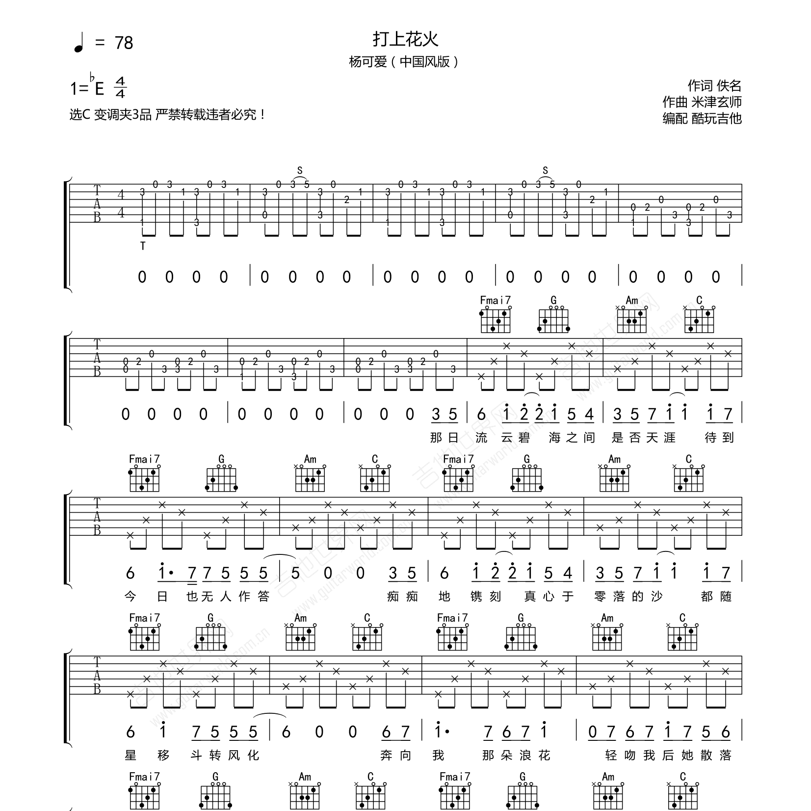 打上花火吉他谱_杨可爱_酷玩吉他_C调