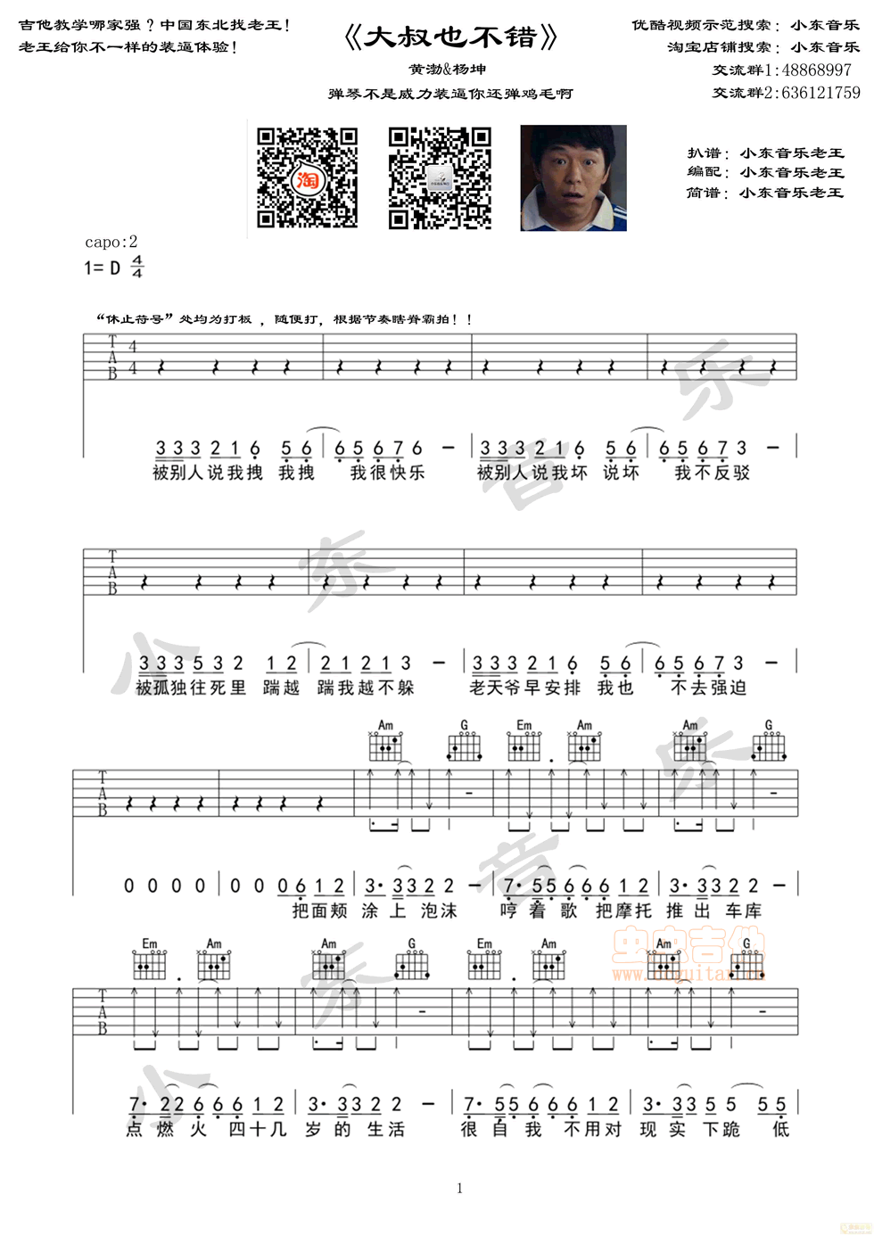 大叔也不错吉他谱_杨坤_小东音乐_D调