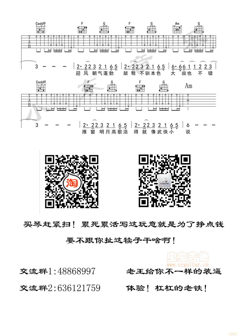 大叔也不错吉他谱_杨坤_小东音乐_D调
