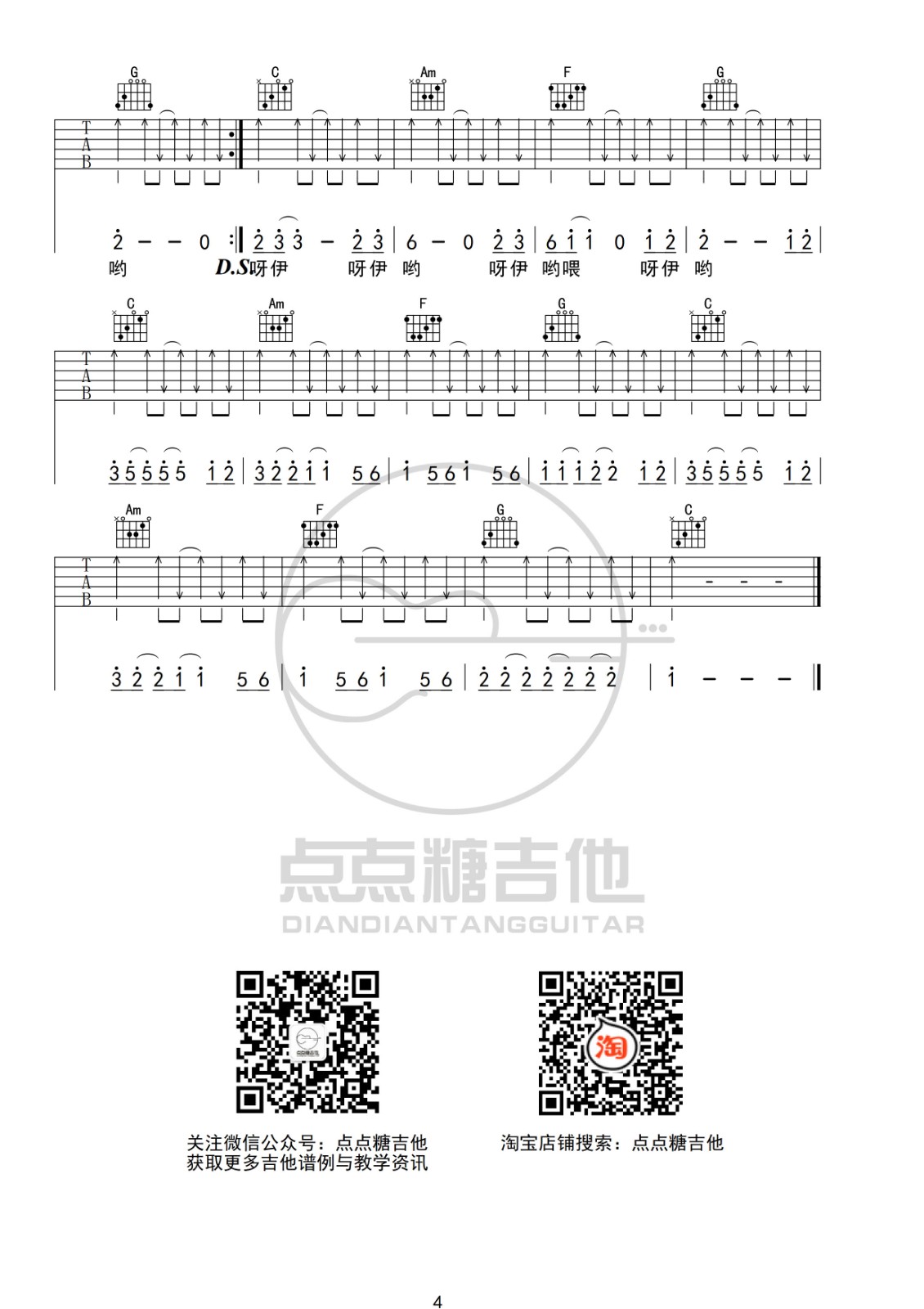 大田后生仔吉他谱_丫蛋蛋_点点糖吉他_C调