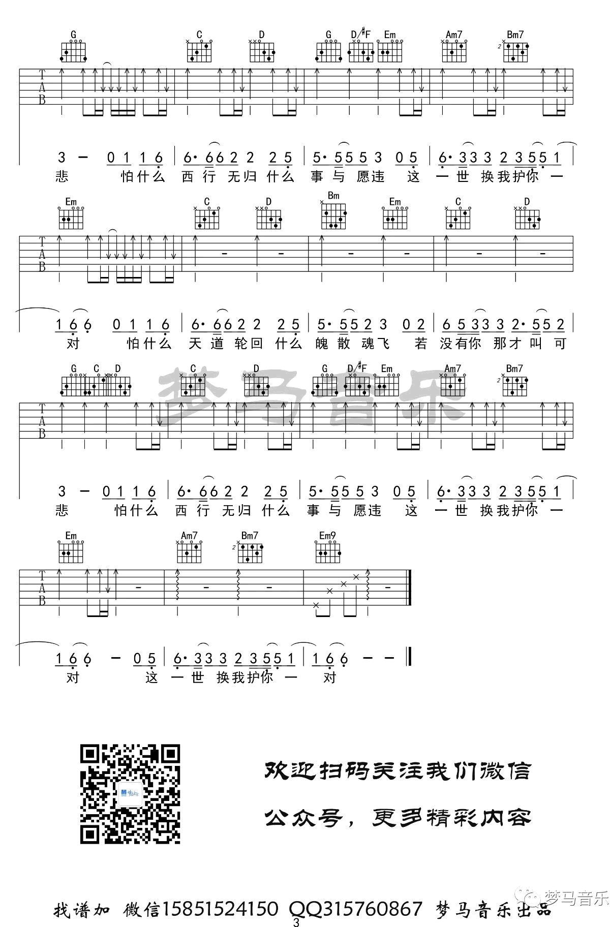 大天蓬吉他谱_李袁杰_梦马音乐_G调