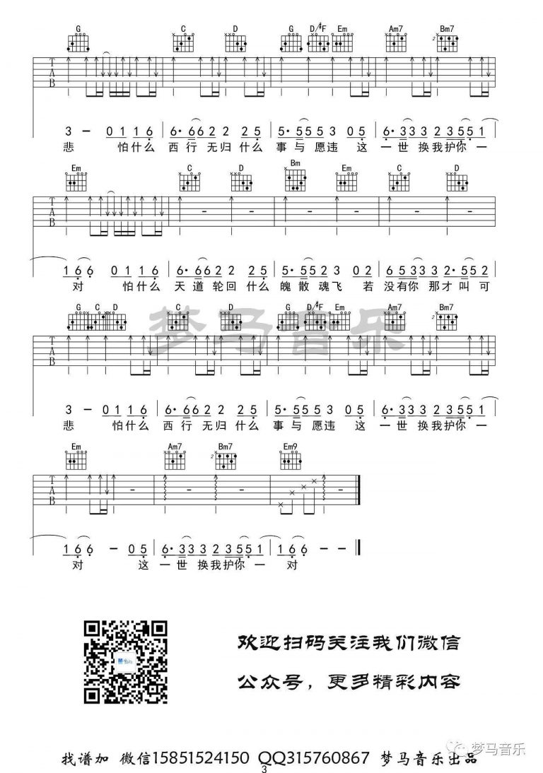 大天蓬吉他谱_李袁杰_G调_梦马音乐