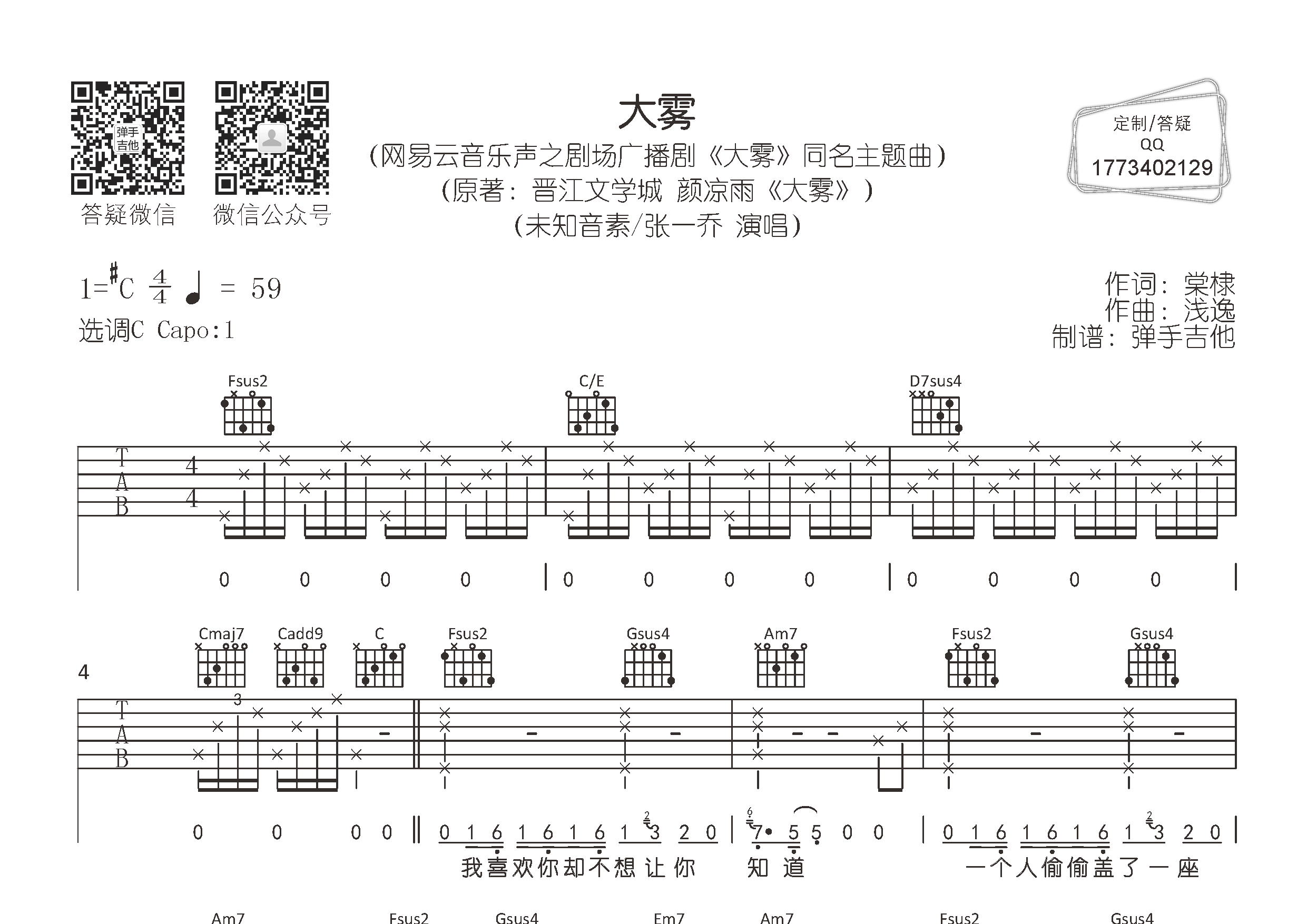 大雾吉他谱_张一乔未知音素_弹手吉他_C调_张一乔_未知音素